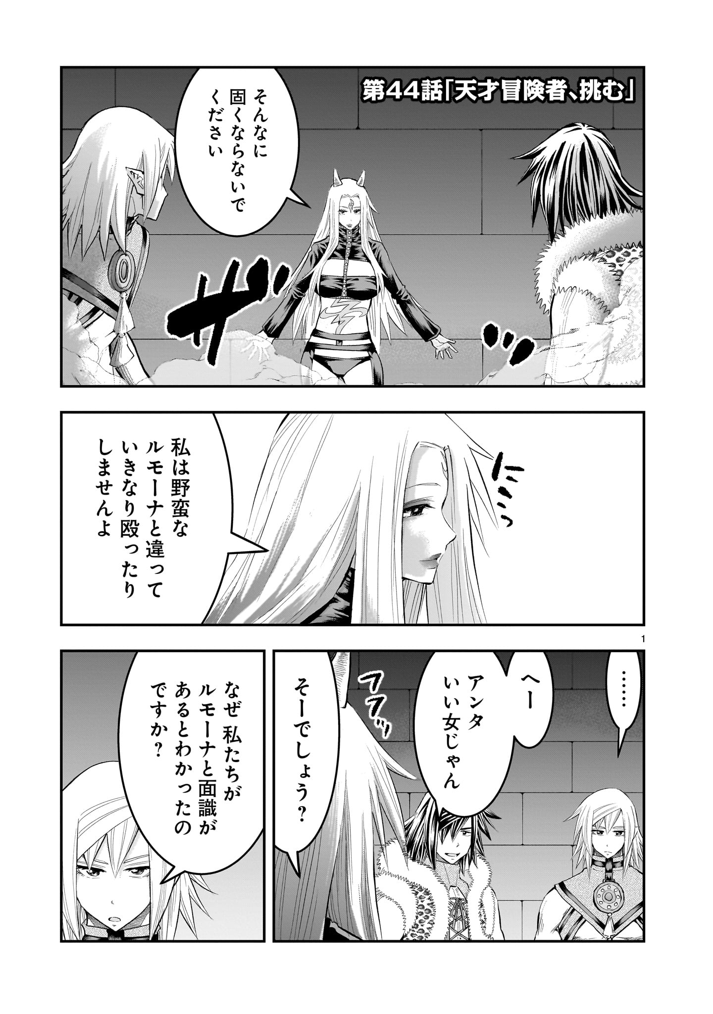 RE-EMPLOYMENT OF THE FORMER STRONGEST HERO Chapter 44 page 1 - nihonkuni.com