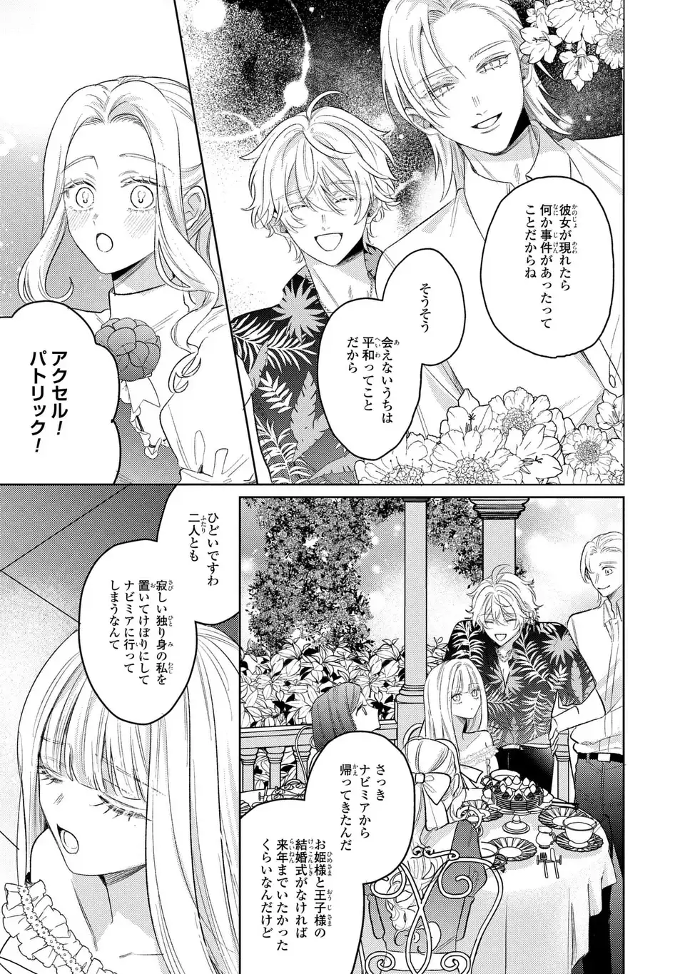 KO, KONNA IKEMEN GA WATASHI NO OSANANAJIMI DE KONYAKUSHA DESUTTE? Chapter 21 page 9 - nihonkuni.com