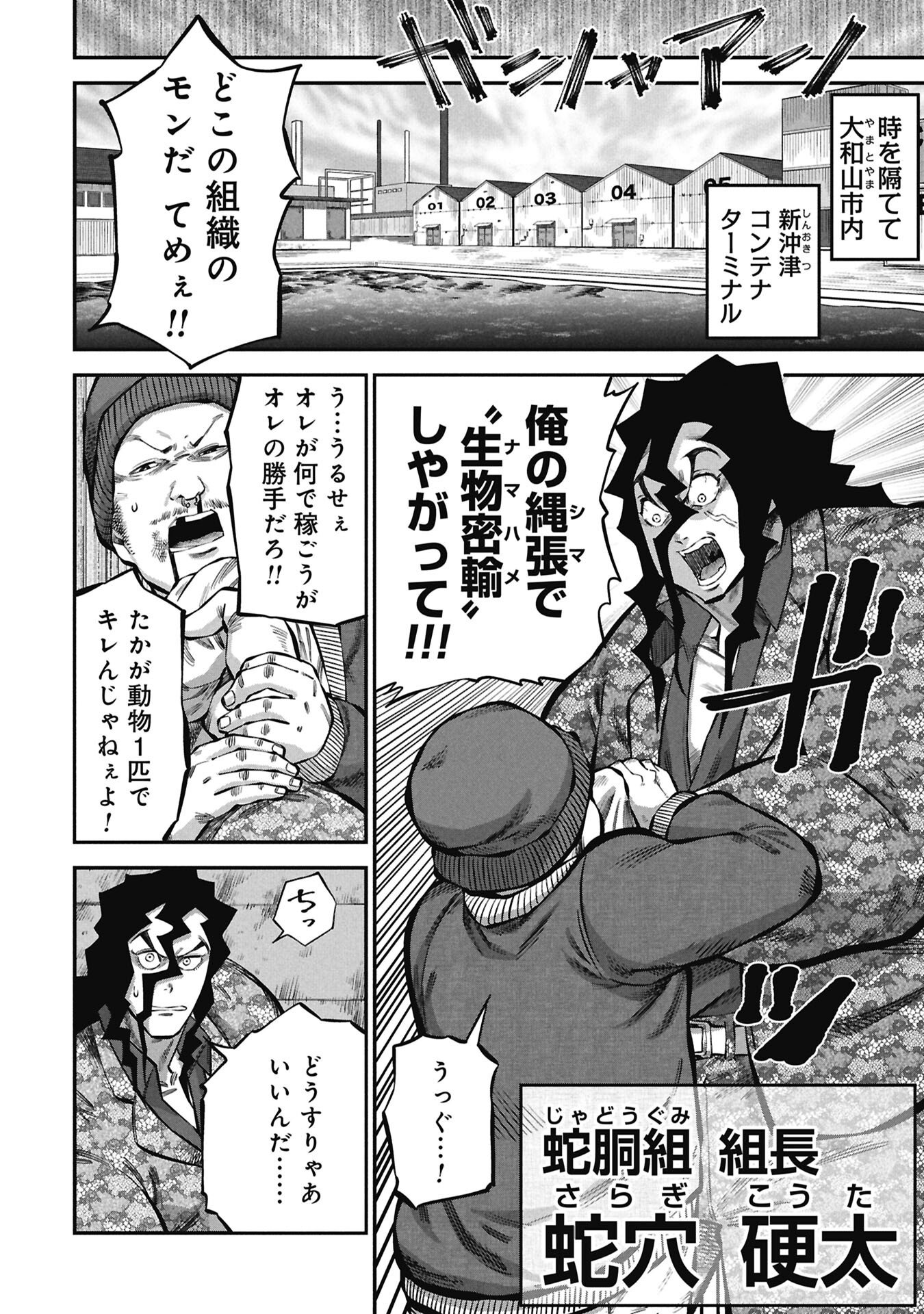 KODAKARA-SAN'S ADULT ANIMAL ENCYCLOPEDIA Chapter 7.2 - Page 18