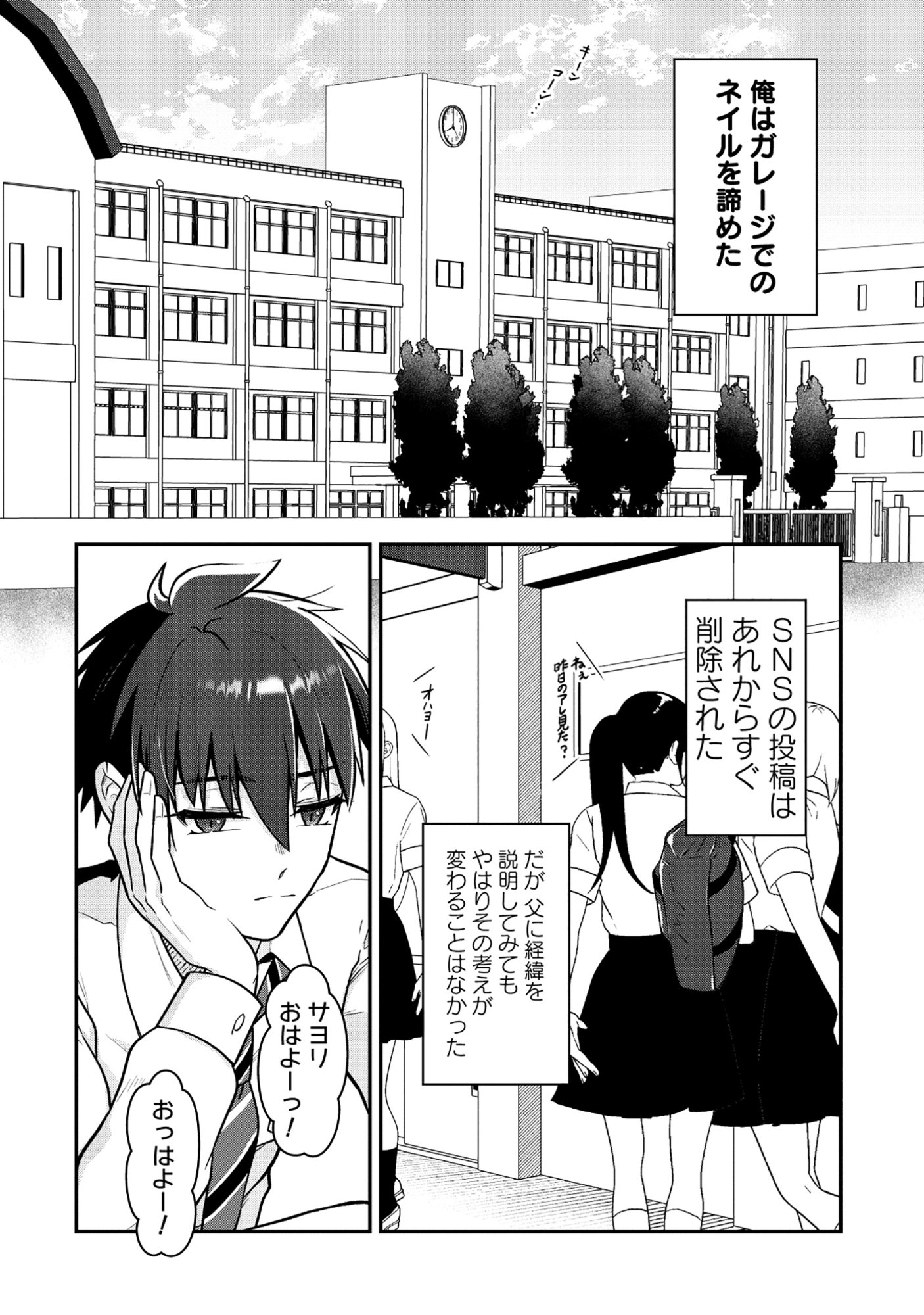 Read DRAGON GAL NO NAILIST - RAW Chapter 9.2 [High Quality / Full] - Page 3 - nicomanga.com