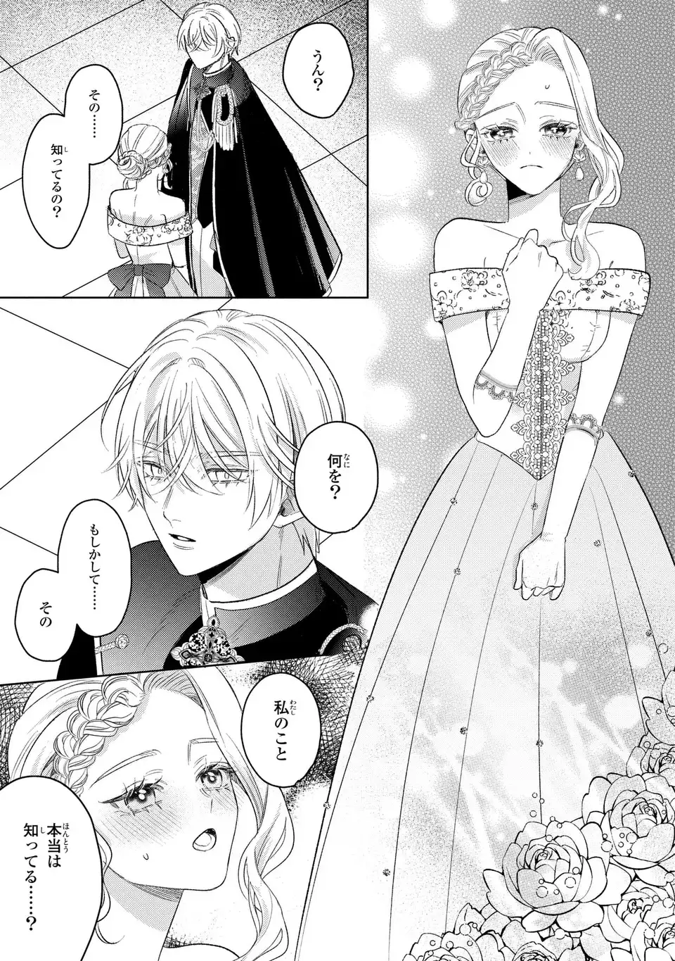 KO, KONNA IKEMEN GA WATASHI NO OSANANAJIMI DE KONYAKUSHA DESUTTE? Chapter 21 page 11 - nihonkuni.com