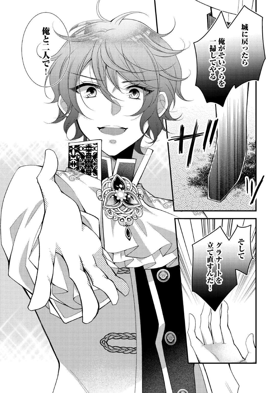 SHINDA OUHI WA NIDOME NO JINSEI WO TANOSHIMIMASU Chapter 16 page 8 - nihonkuni.com