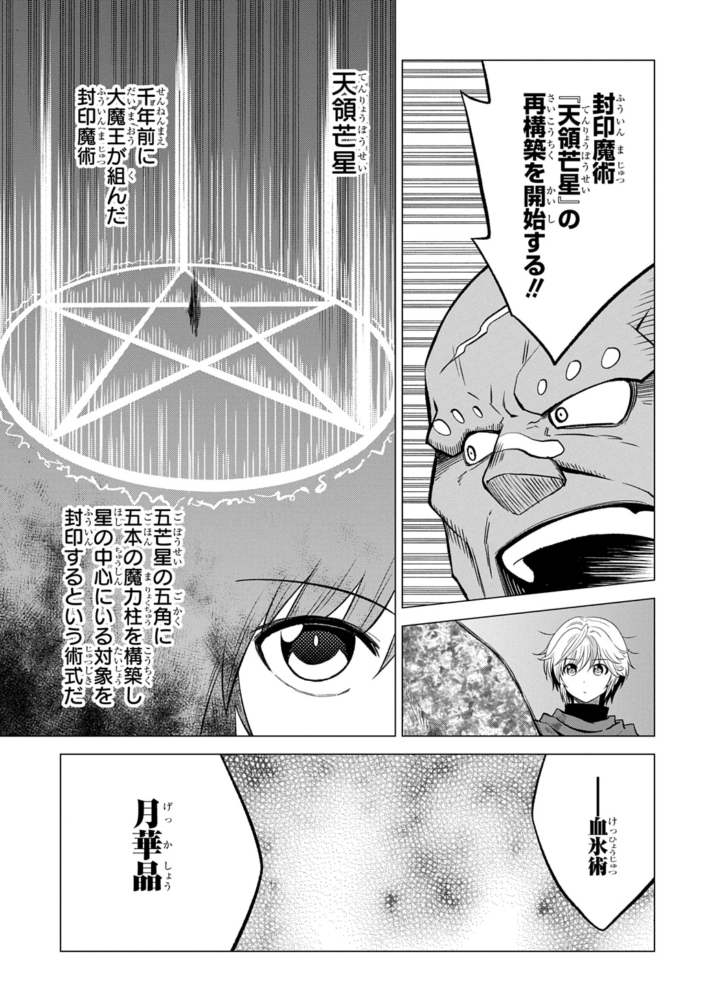 Read TSUIHOU SARETA GILD SHOKUIN WA, SEKAI SAIKYOU NO SHOUKANSHI Chapter 22 [High Quality / Full] - Page 7 - nicomanga.net