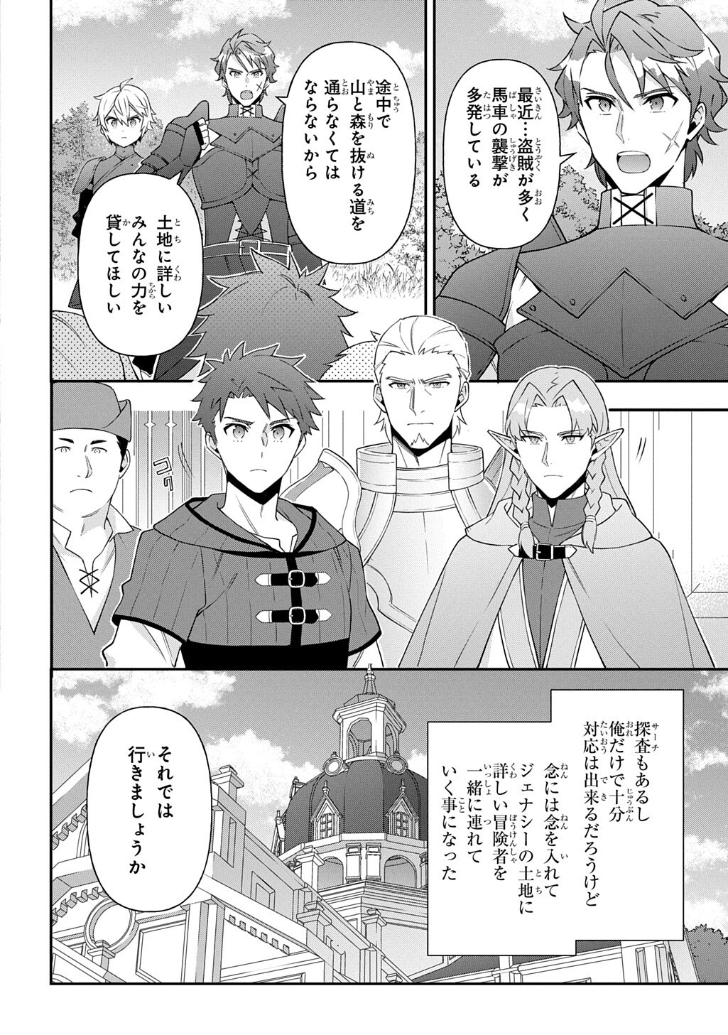 Read TENSEI KIZOKU NO ISEKAI BOUKENROKU ~JICHOU WO SHIRANAI KAMIGAMI NO SHITO~ - RAW Chapter 79 [High Quality / Full] - Page 2 - nicomanga.net