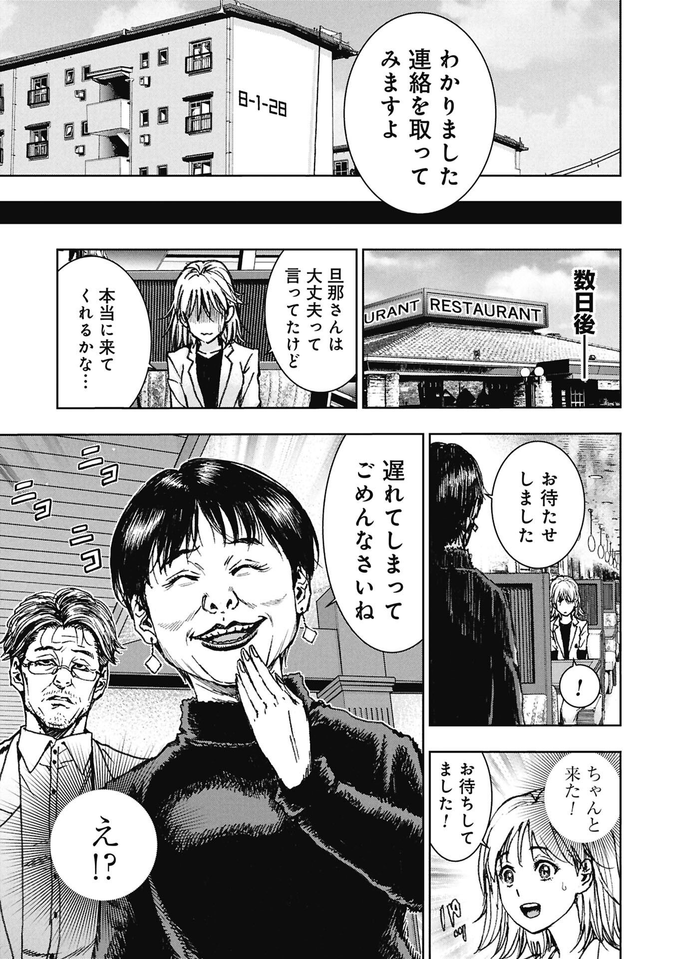 Read URAMICHI FUDOUSAN Chapter 4.2 [High Quality / Full] - Page 3 - nicomanga.com