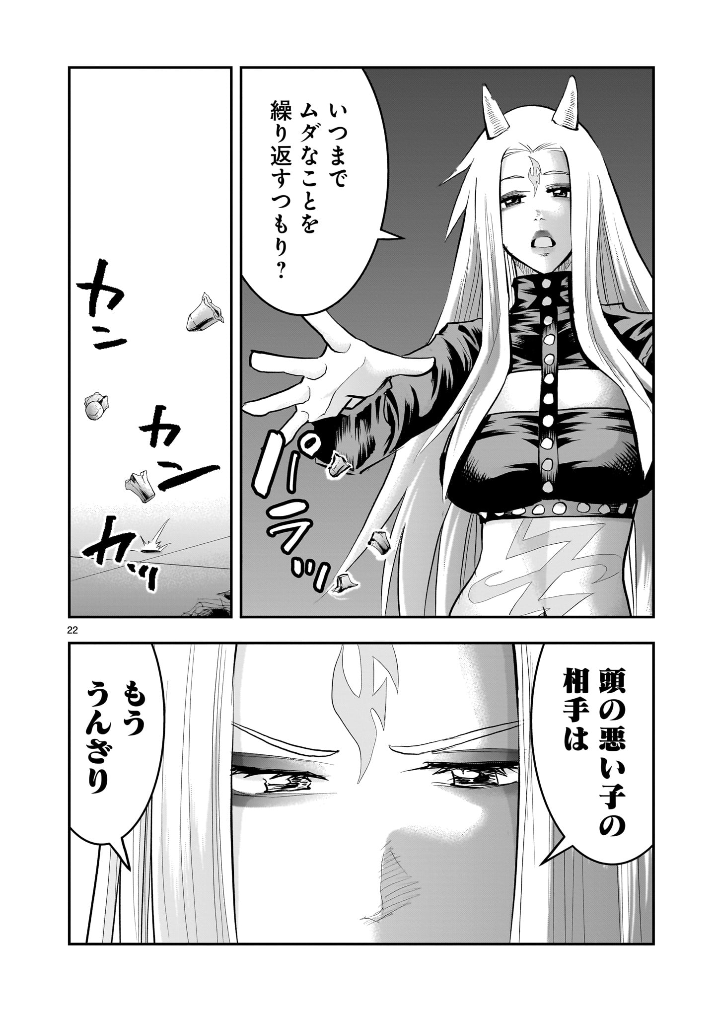 RE-EMPLOYMENT OF THE FORMER STRONGEST HERO Chapter 44 page 22 - nihonkuni.com