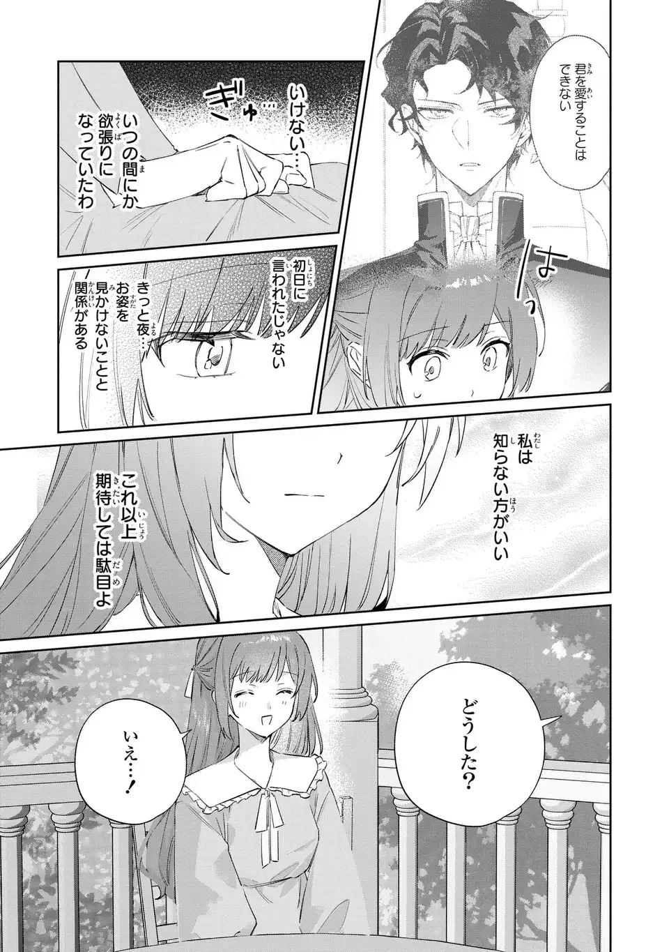 KIMI WO AISURU KOTO WA DEKINAI TO IWARETA NODE NEKO WO MEDERU KOTO NI SHIMASHITA KURO NEKO-SAN WO MOFUMOFU SHITE ITARA, ARA? DANNA-SAMA NO GOYOUSU GA…? Chapter 8 page 11 - nihonkuni.com