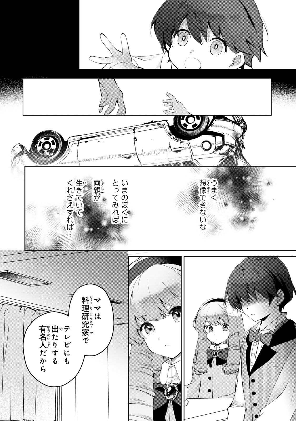 Read OJOUSAMA TANTEI ARISU TO SHOUNEN SHITSUJI YUKITO NO JIKENBO Chapter 7.2 [High Quality / Full] - Page 9 - nicomanga.net
