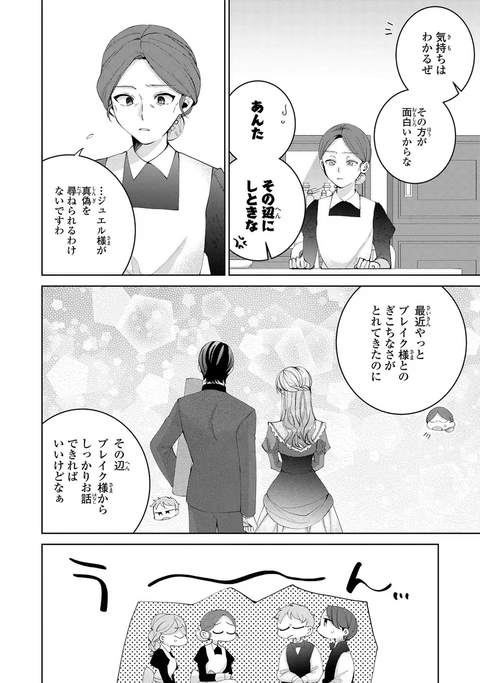 Read KOUSHAKUKA NO AKUSAI WA KEIYAKU DESU Chapter 10 [High Quality / Full] - Page 18 - nicomanga.net