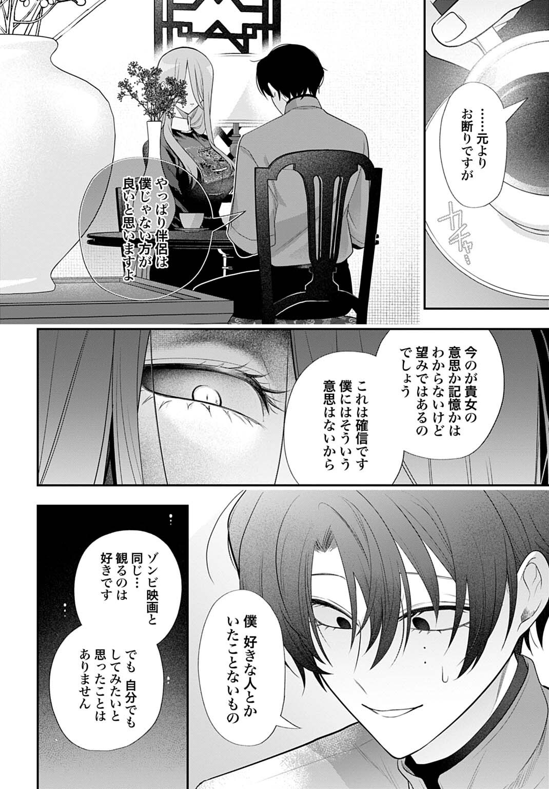 ROIRO URARA NO MEIKON-RON Chapter 13 page 14 - nihonkuni.com