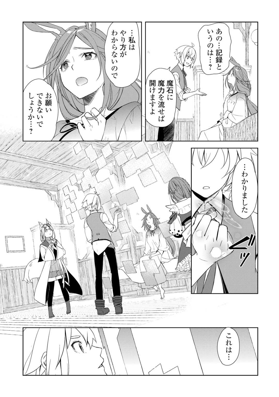 Read IZURE SAIKYO NO RENKINJUTSU SHI? - RAW Chapter 61.2 [High Quality / Full] - Page 19 - nicomanga.net