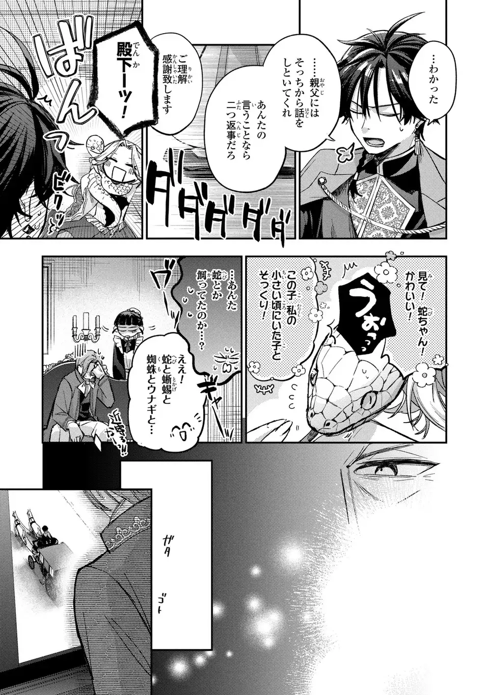 GISELLE ODETTE NO RYUUGI -WAZAWAI NO REIJOU TO 13-BANME NO OUJI- RAW Chapter 2 page 15 - nihonkuni.com