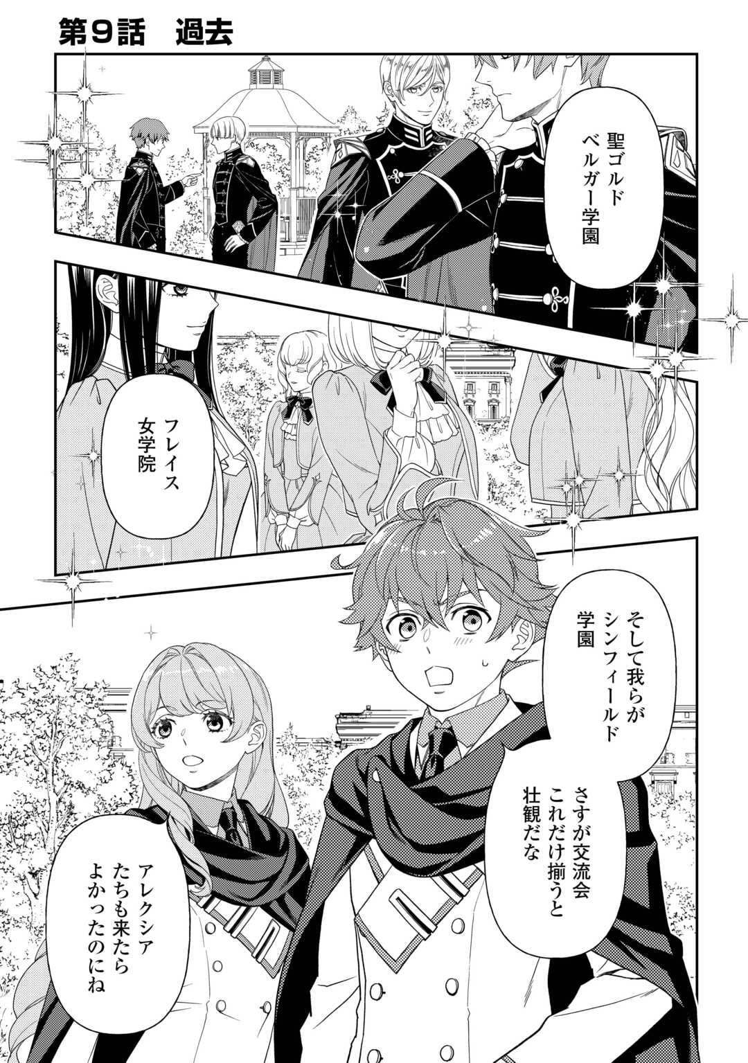 Read TSUIHOU SARETA SAIKYOU REIJOU WA, ARATANA JINSEI WO JIYUU NI IKIRU - RAW Chapter 9 [High Quality / Full] - Page 1 - nicomanga.net