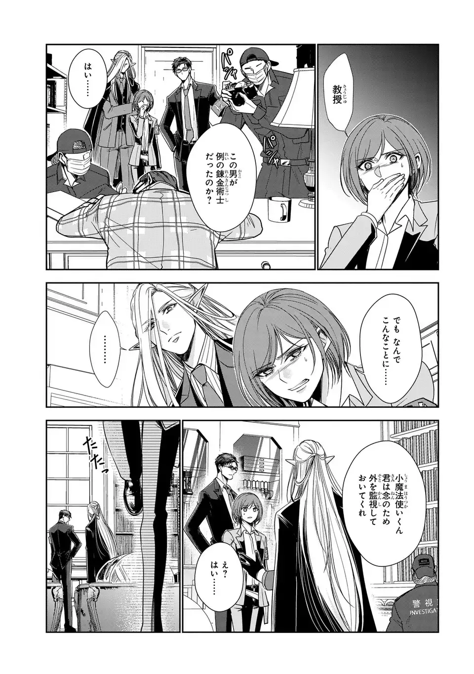Read KEISHICHOU MAJUU TAISAKUSHITSU: OUKAMI KEIJI TO MEZAME NO KENJA Chapter 12 [High Quality / Full] - Page 11 - nicomanga.net