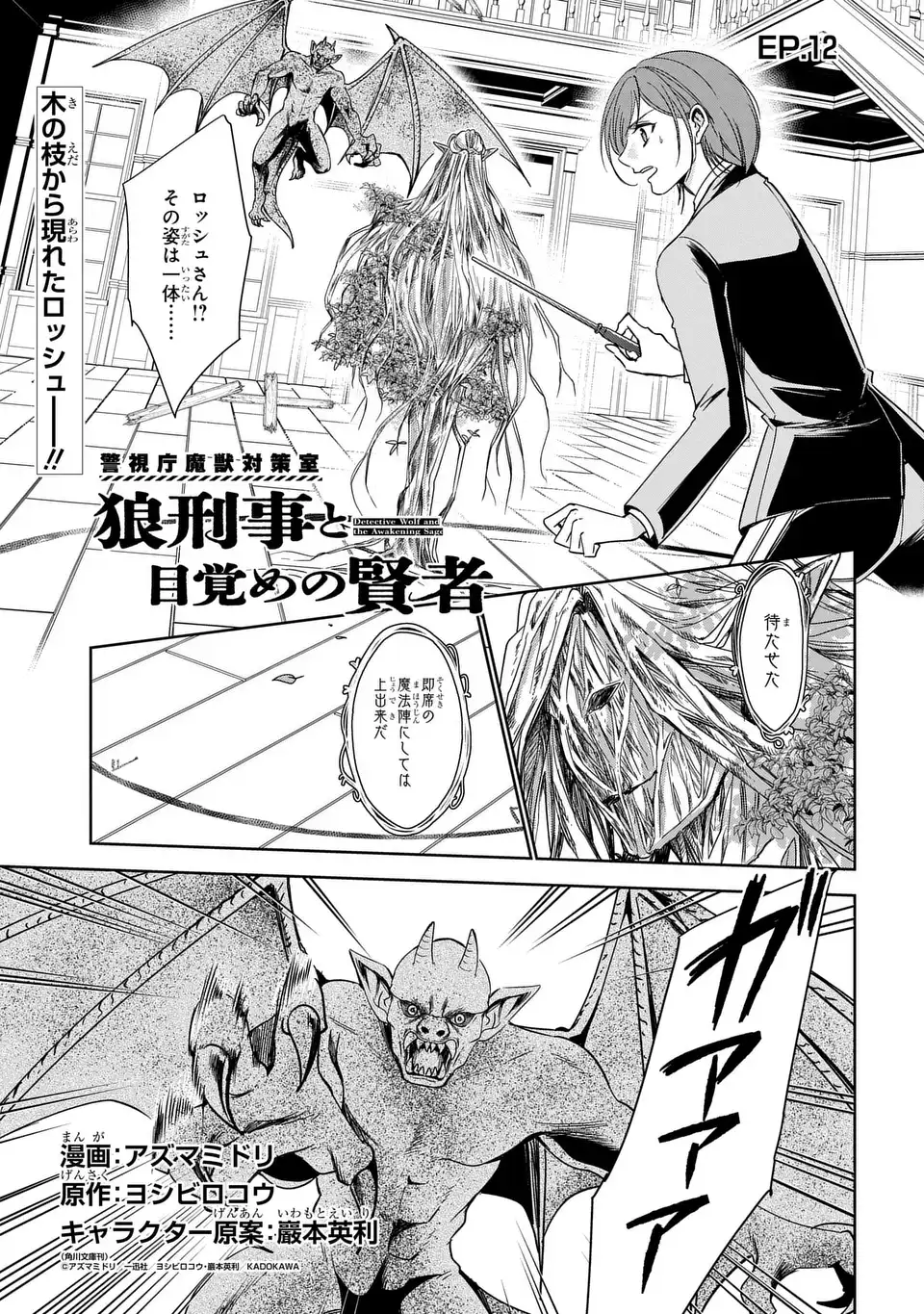 Read KEISHICHOU MAJUU TAISAKUSHITSU: OUKAMI KEIJI TO MEZAME NO KENJA Chapter 12 [High Quality / Full] - Page 1 - nicomanga.net