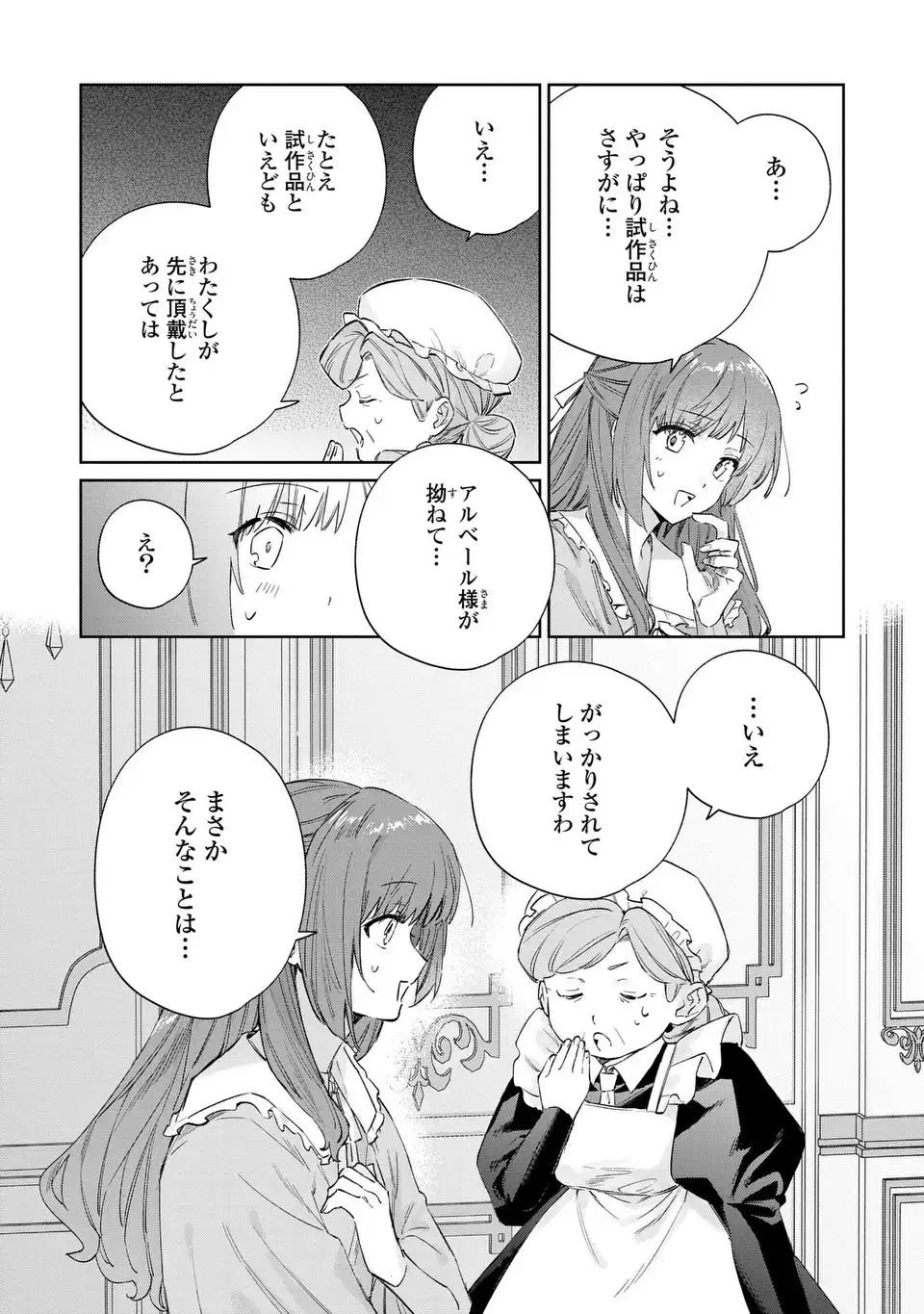 KIMI WO AISURU KOTO WA DEKINAI TO IWARETA NODE NEKO WO MEDERU KOTO NI SHIMASHITA KURO NEKO-SAN WO MOFUMOFU SHITE ITARA, ARA? DANNA-SAMA NO GOYOUSU GA…? Chapter 8 page 8 - nihonkuni.com
