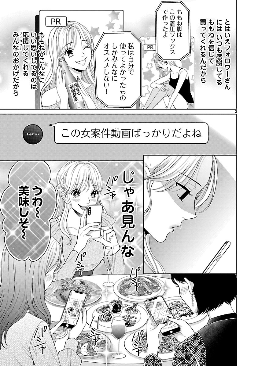 WATASHI GA TSUMI WO OKASU RIYUU: YAMI BAITO NI HAMARU ONNA-TACHI Chapter 7.1 page 3 - nihonkuni.com