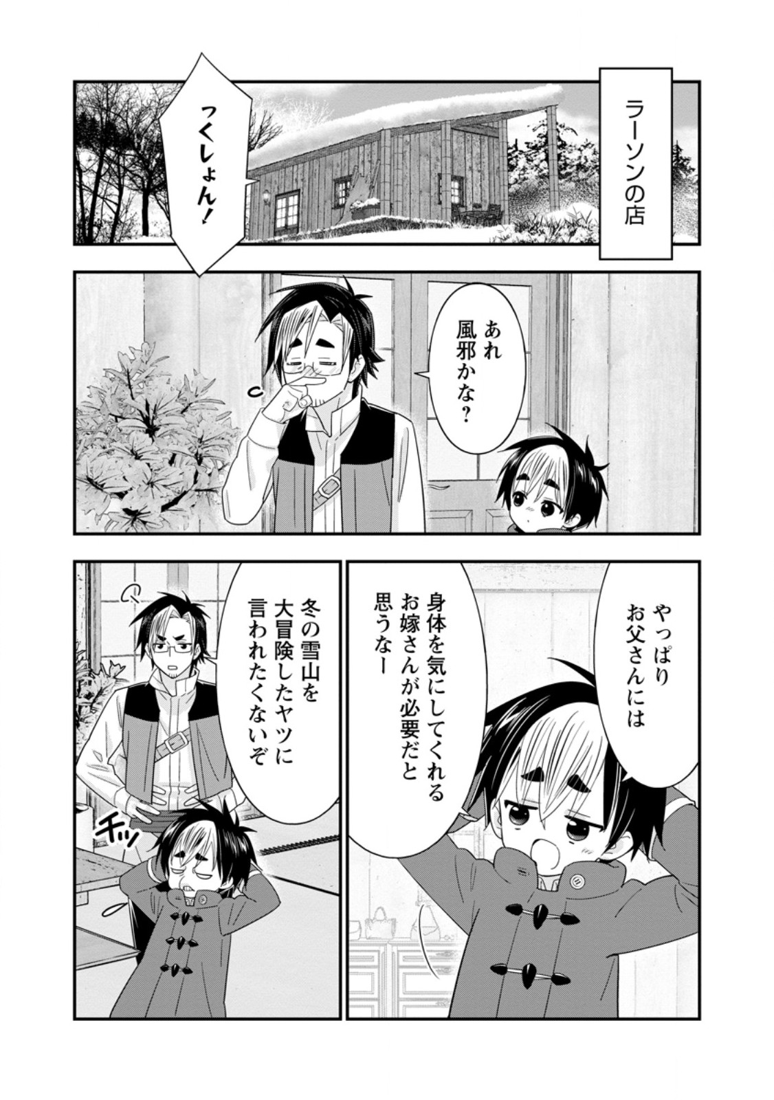A-RANK BOUKENSHA NO SLOW LIFE - RAW Chapter 65.3 page 1 - nihonkuni.com