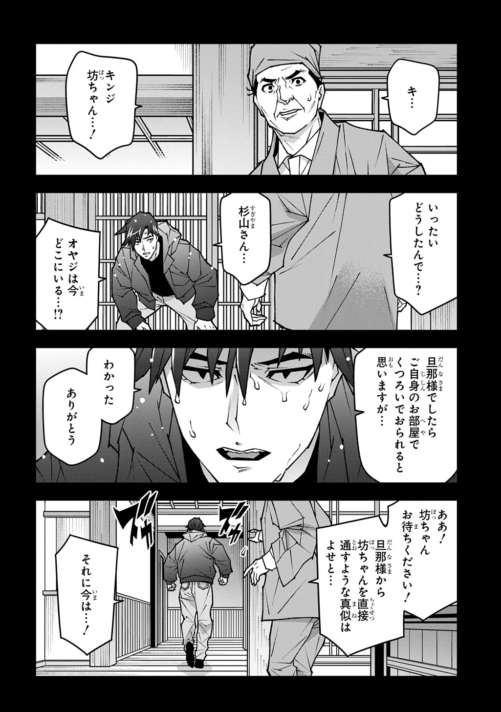 Read MEIKYUU BLACK COMPANY - RAW Chapter 63.6 [High Quality / Full] - Page 2 - nicomanga.net