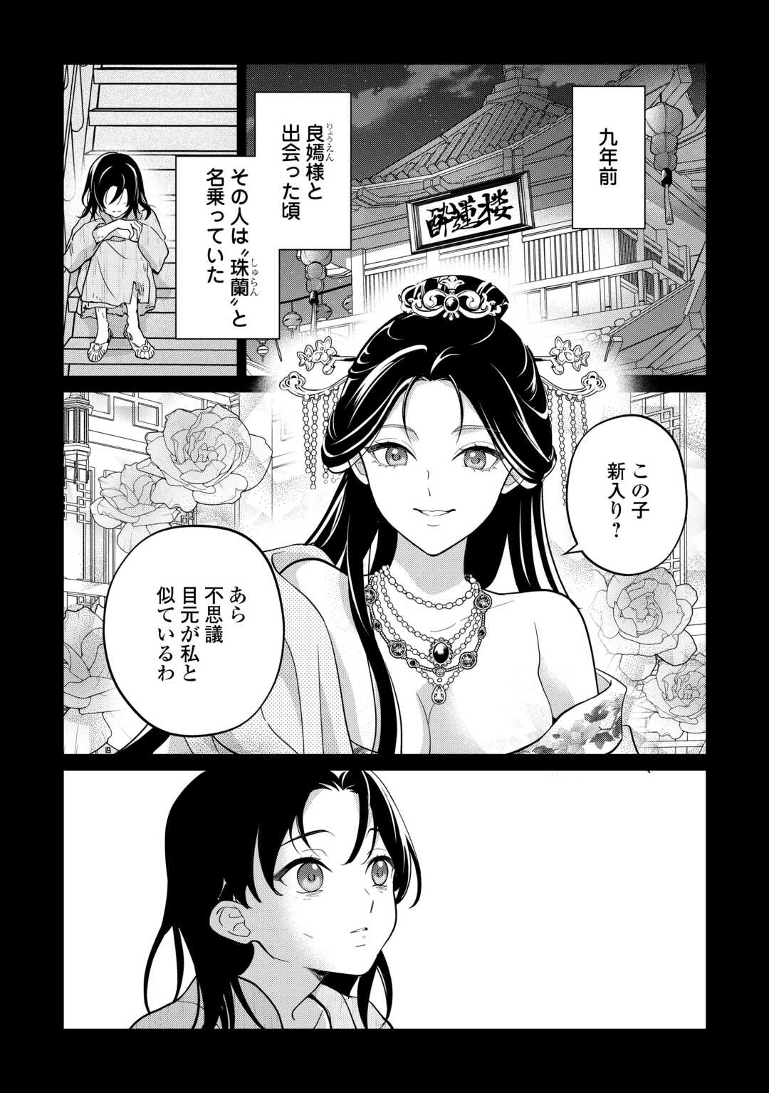 KOUKYUU NO NISEMONO: REIGUU HI WA KOUKYUU NO HIMITSU WO ABAKU Chapter 3 page 24 - nihonkuni.com