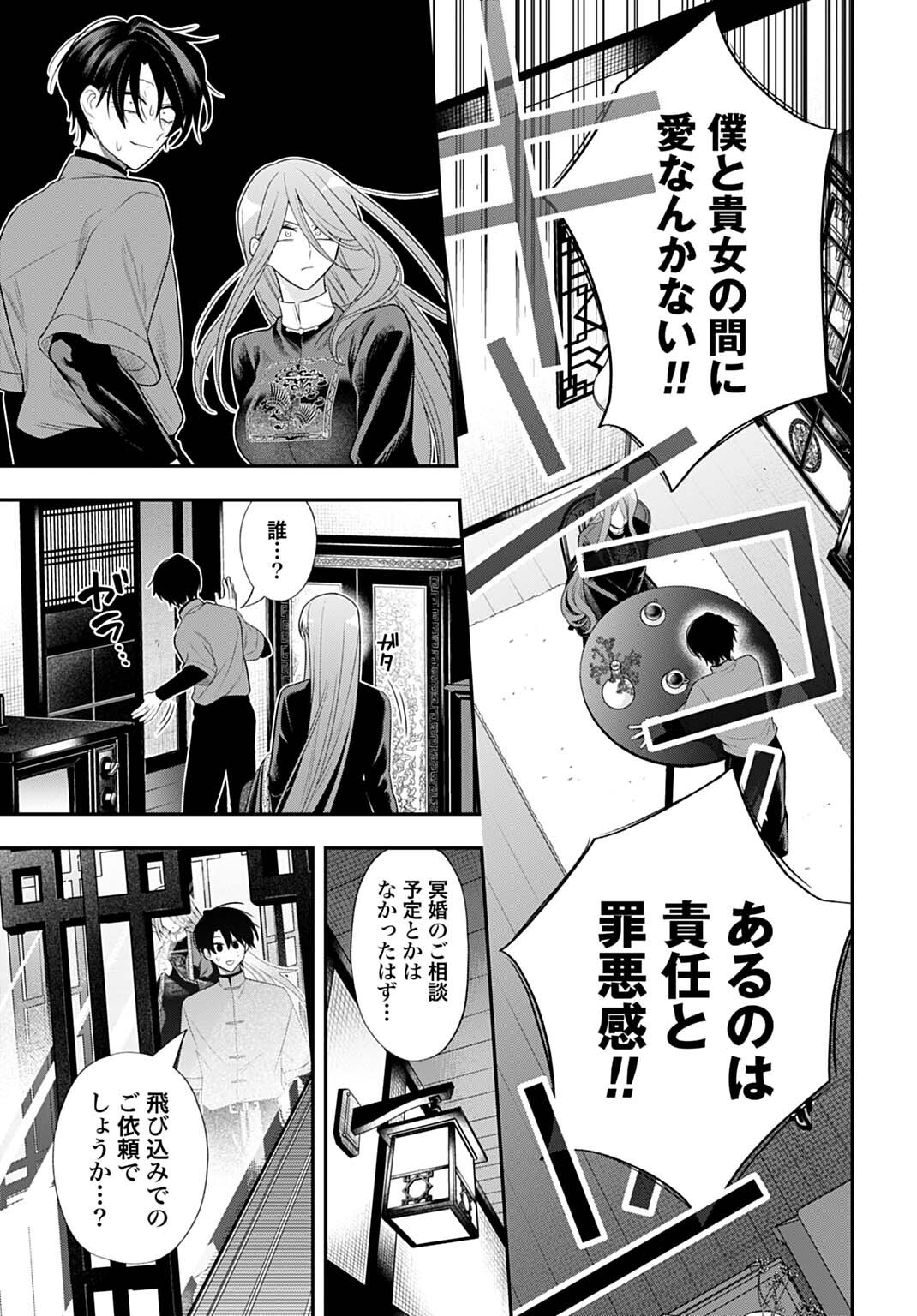 ROIRO URARA NO MEIKON-RON Chapter 13 page 17 - nihonkuni.com