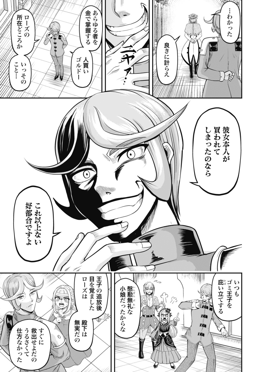 SUTERARE OUJI NO SAIKYOU IKADA KOKKA: OMAE WA GOMIDA TO TSUIHOU SARETA NODE, MUDA SKILL "RECYCLE" WO TSUKATTE GOMI ATSUKAI SARETA MONO-TACHI DE KAIJOU TOSHI WO KIZUKIMASU Chapter 13 - Page 13