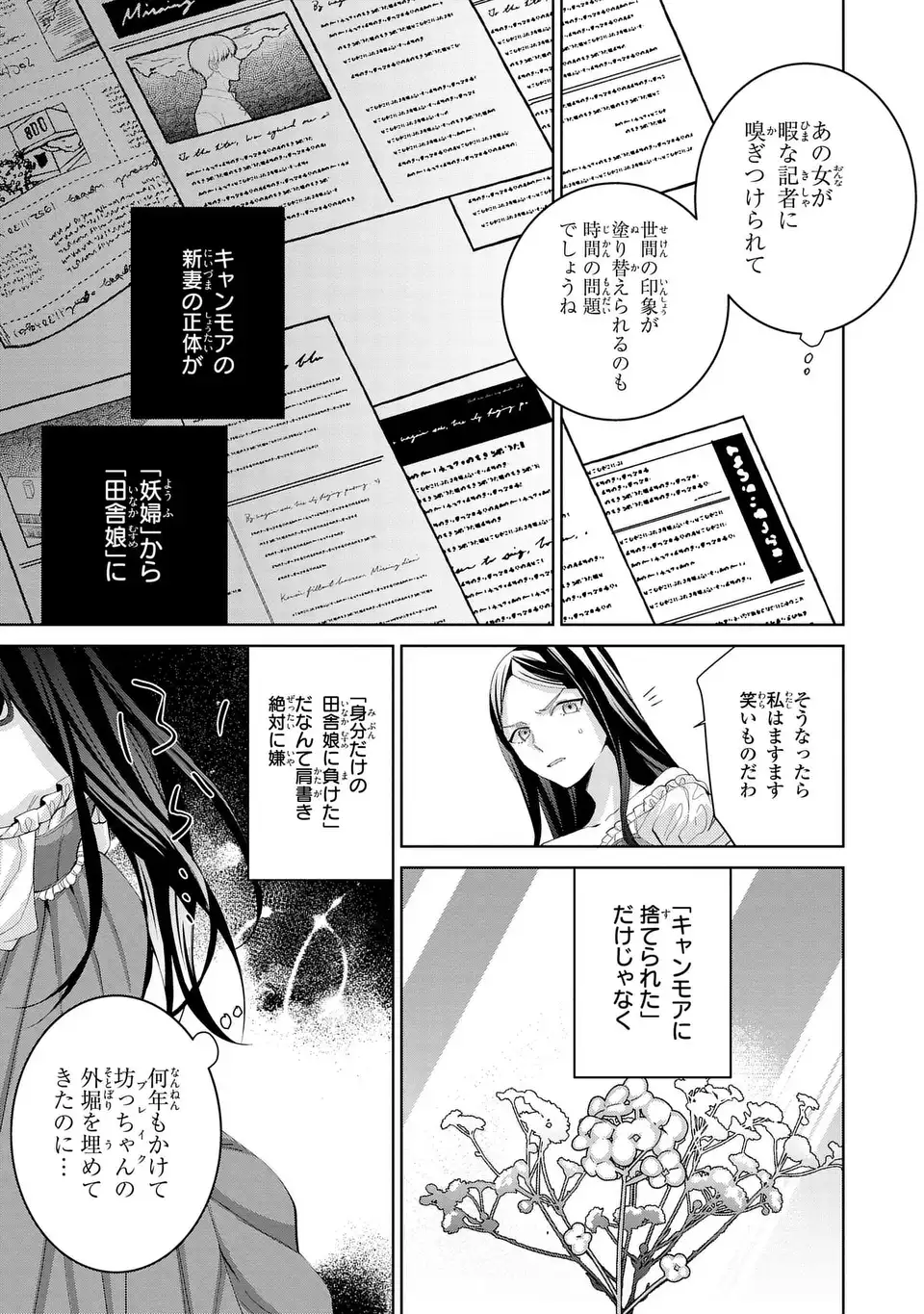 Read KOUSHAKUKA NO AKUSAI WA KEIYAKU DESU Chapter 10 [High Quality / Full] - Page 35 - nicomanga.net
