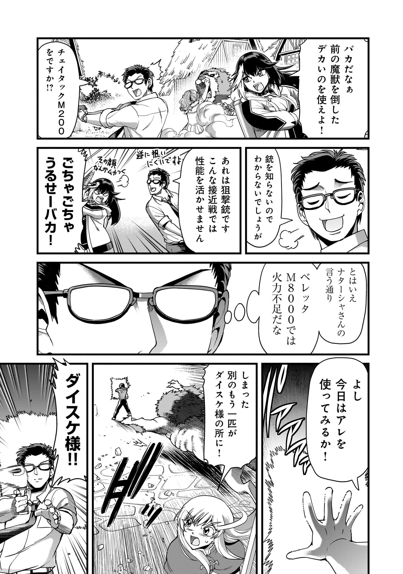 Read ISEKAI SHOUKAN OJISAN NO JUU MUSOU RAIFU 〜 SABAGE SUKI SARARIMAN WA KAISHA OWARI NI ISEKAI HE CHOKKI SURU 〜 Chapter 78 [High Quality / Full] - Page 13 - nicomanga.net