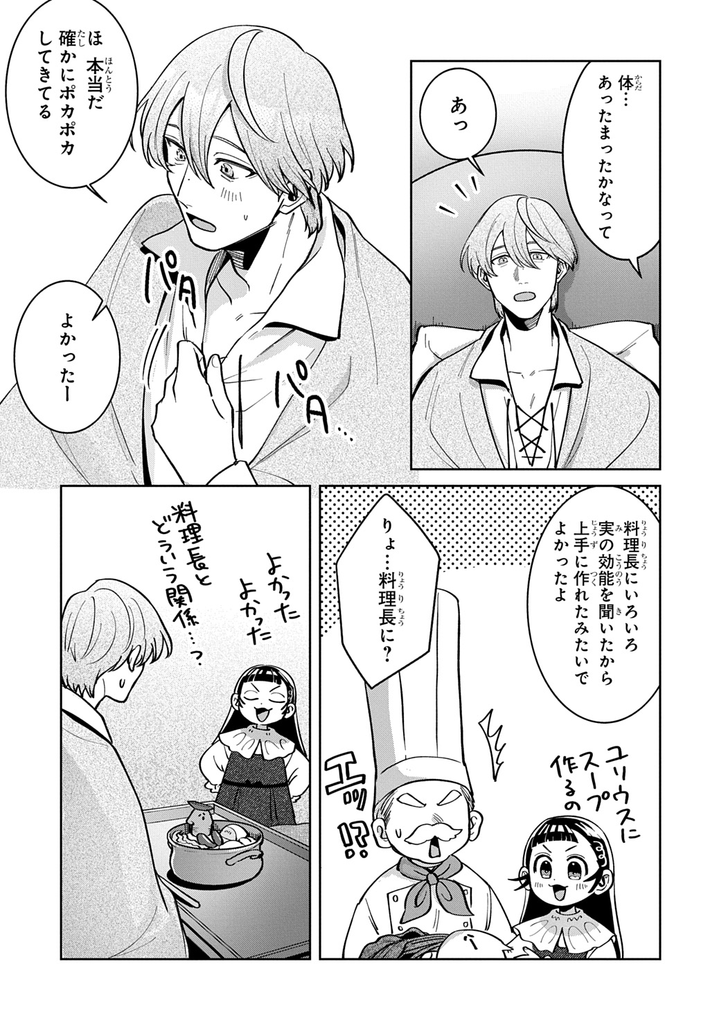 Read OKAMI TO RANDOSERU: KYU SAISHUKA TO TENSEI MUSUME NO DANJON GOHAN Chapter 6 [High Quality / Full] - Page 29 - nicomanga.net