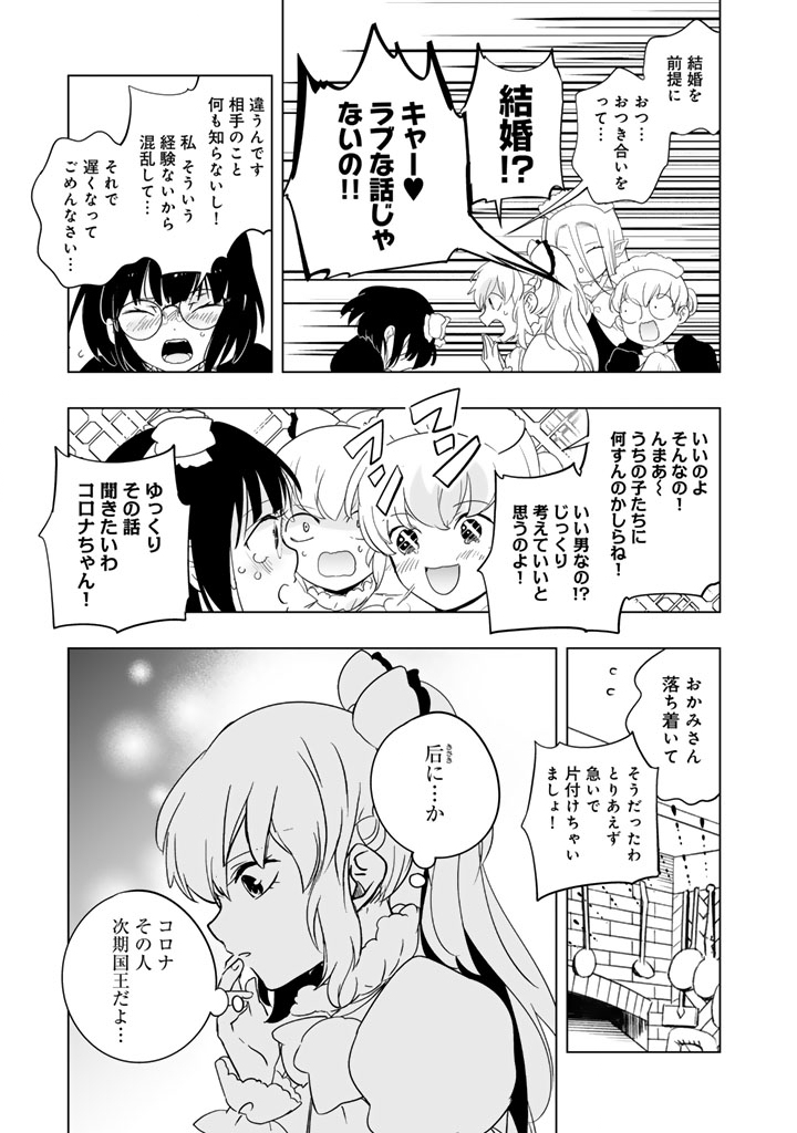 DORAKEN CODE: WAKEARI NO RYU TO NOROWARETA HIME Chapter 30 - Page 3