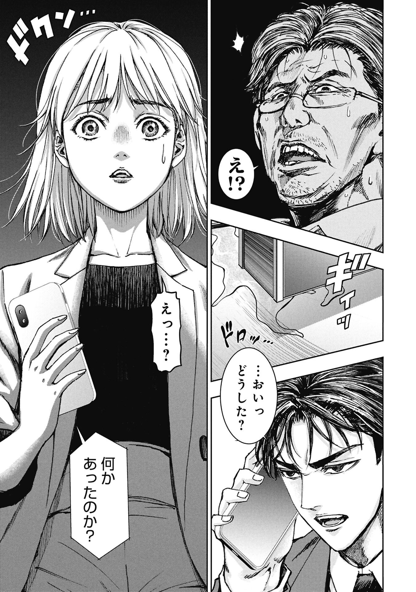 Read URAMICHI FUDOUSAN Chapter 4.2 [High Quality / Full] - Page 13 - nicomanga.com