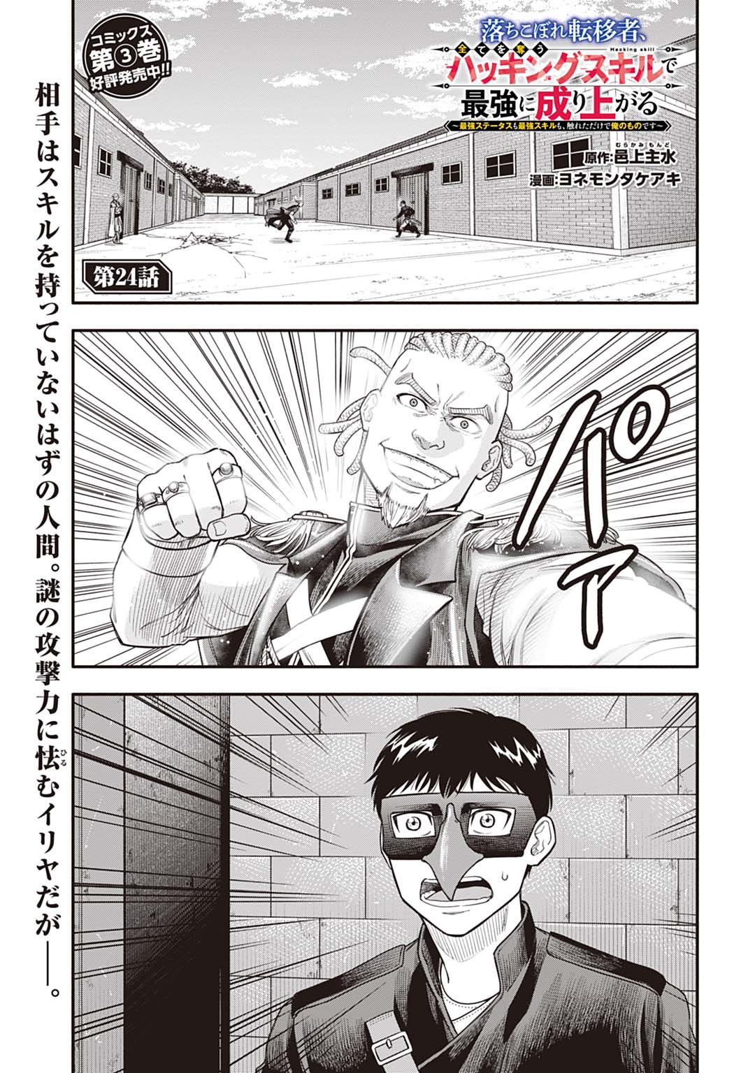 Read OCHIKOBORE TENISHA, SUBETE WO UBAU HACKING SKILL DE SAIKYOU NI NARIAGARU ~SAIKYOU STATUS MO SAIKYOU SKILL MO, FURETA DAKE DE ORE NO MONODESU~ Chapter 24 [High Quality / Full] - Page 1 - nicomanga.net