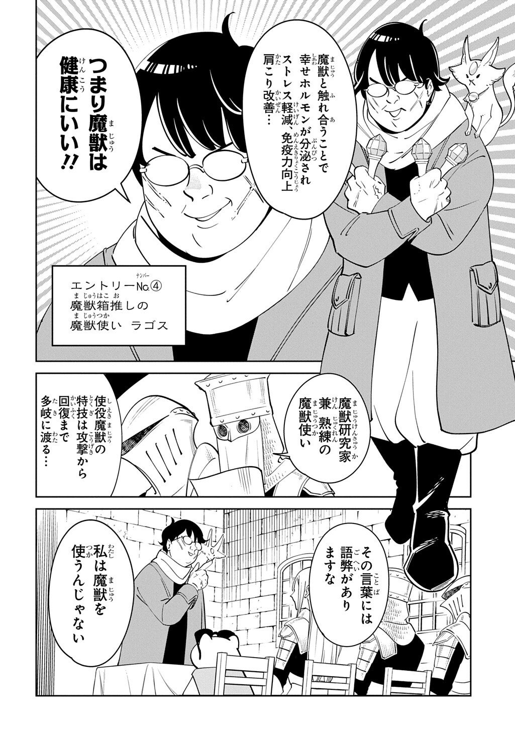 Read ISEKAI TANUKI Chapter 9 [High Quality / Full] - Page 14 - nicomanga.com
