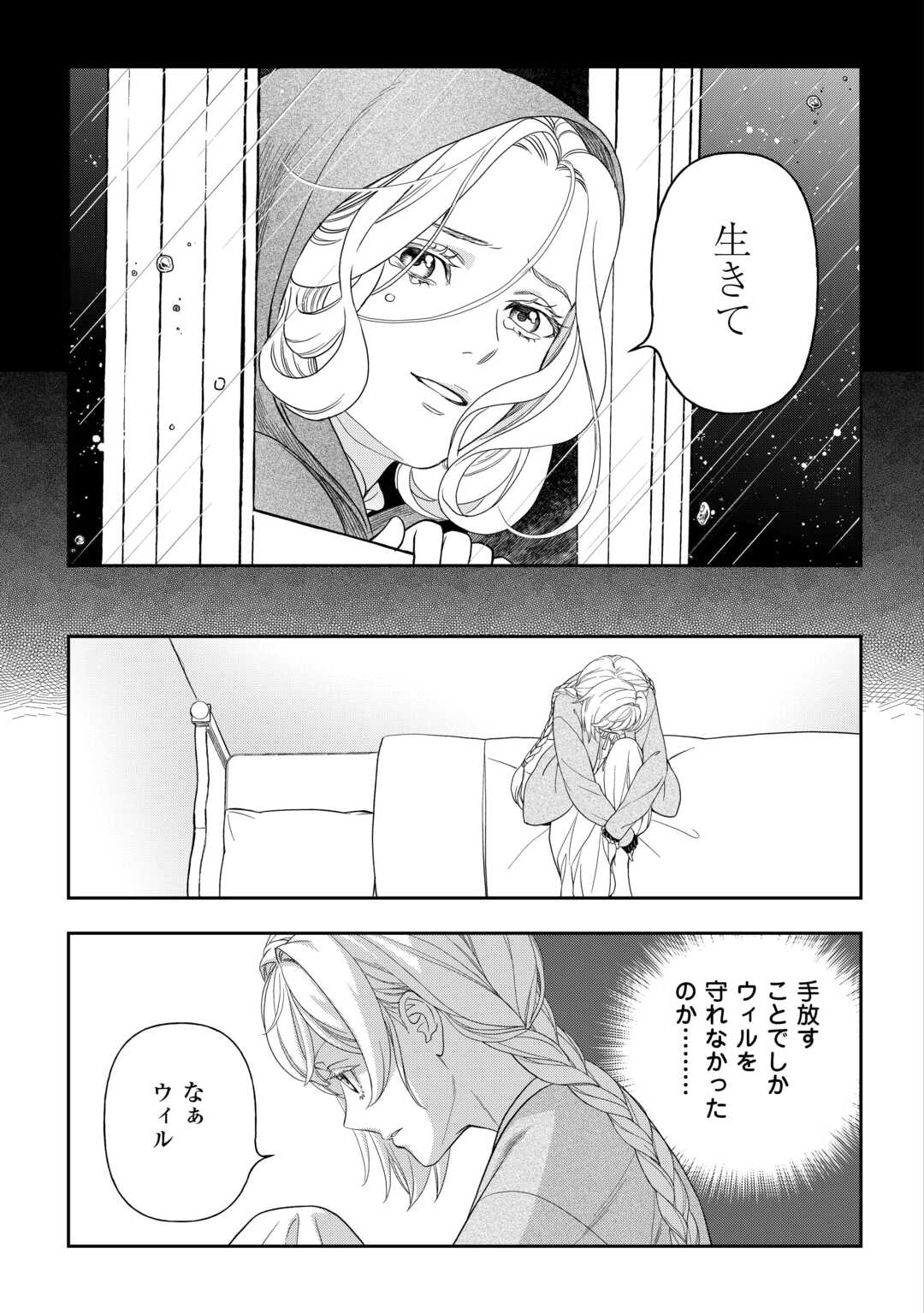 Read TSUIHOU SARETA SAIKYOU REIJOU WA, ARATANA JINSEI WO JIYUU NI IKIRU - RAW Chapter 9 [High Quality / Full] - Page 11 - nicomanga.net