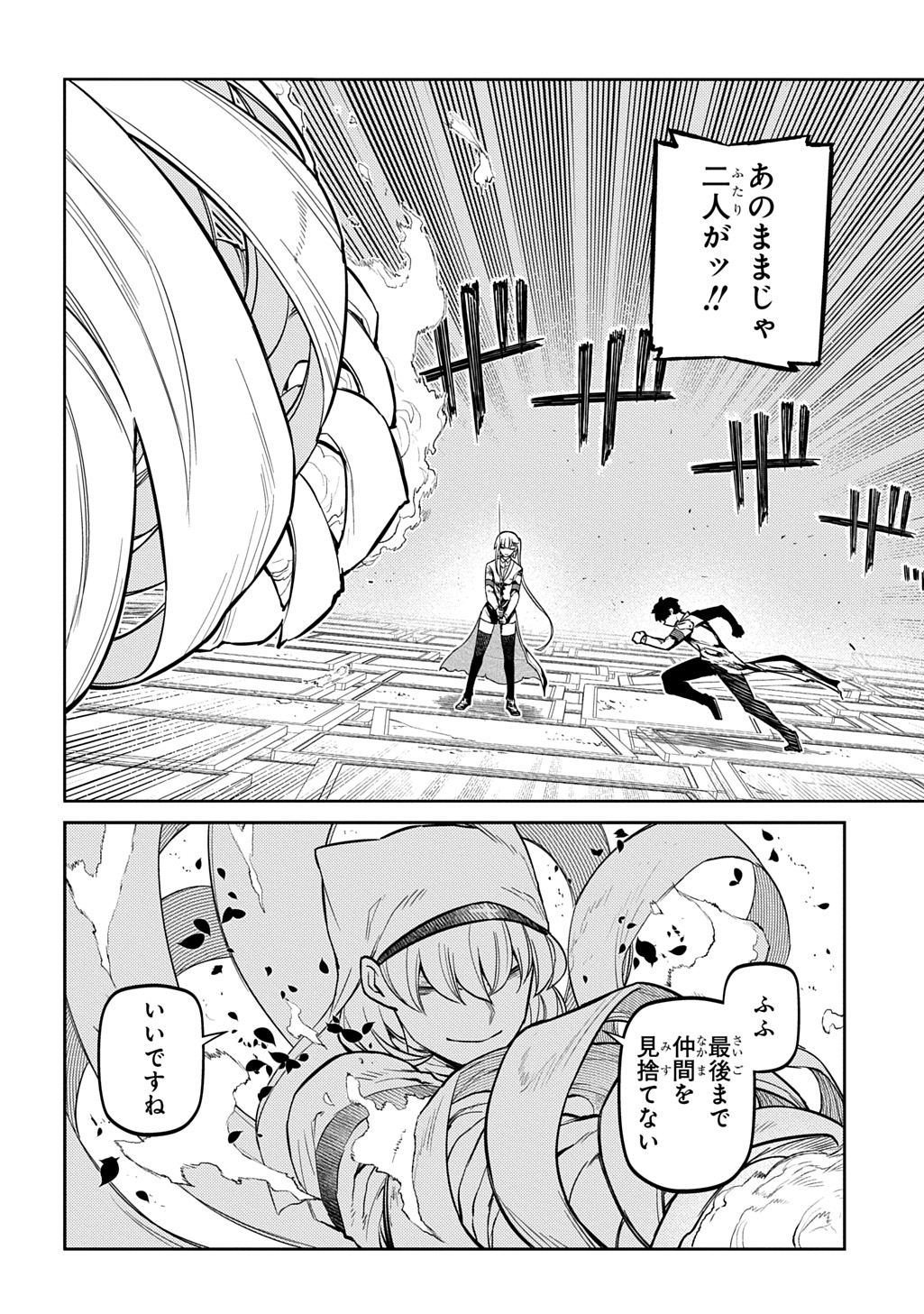 Read REINCARNATION NO KABEN - RAW Chapter 120 [High Quality / Full] - Page 12 - nicomanga.com