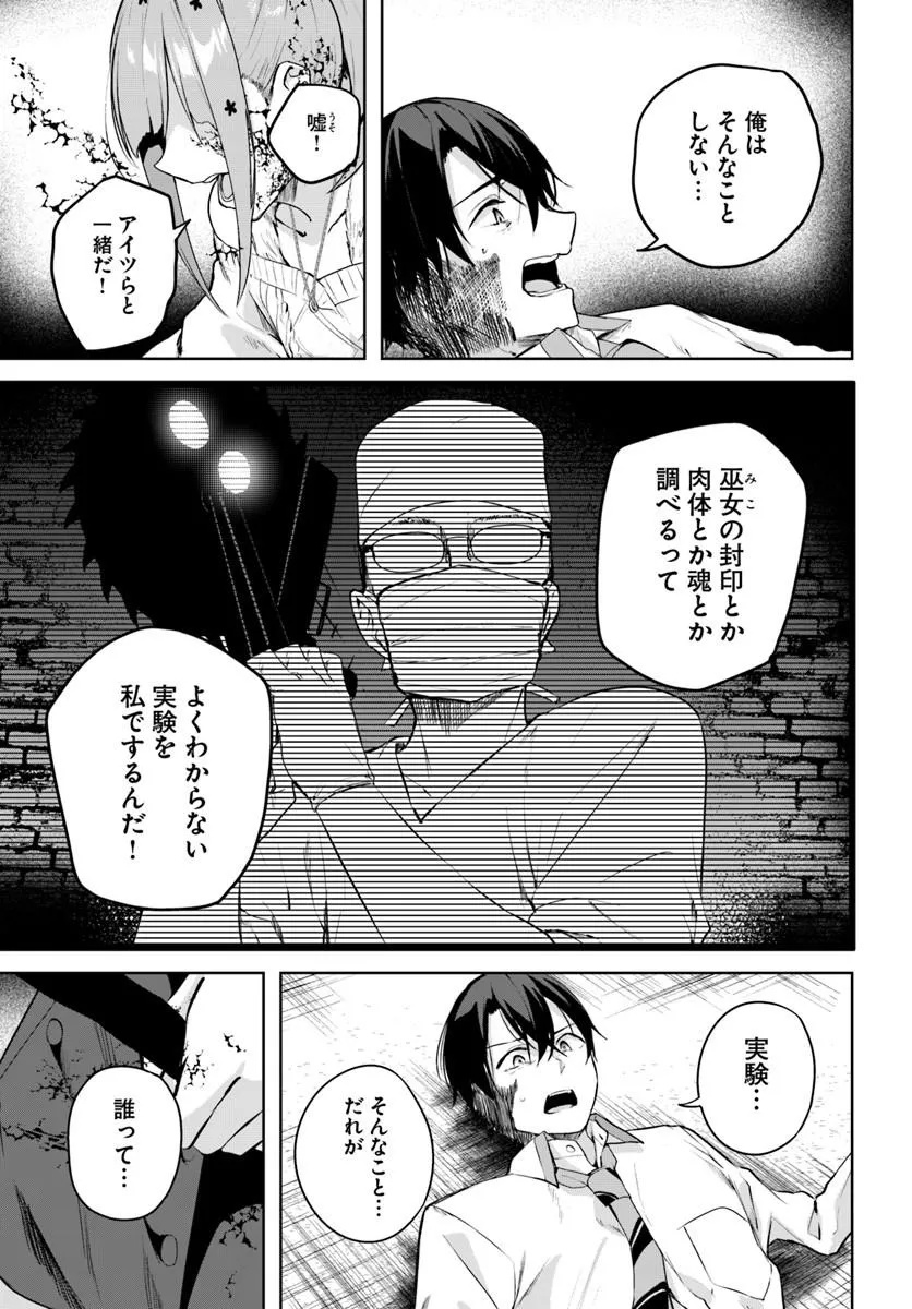 Read Kamigakushi no Rakuen Chapter 52 [High Quality / Full] - Page 19 - nicomanga.net