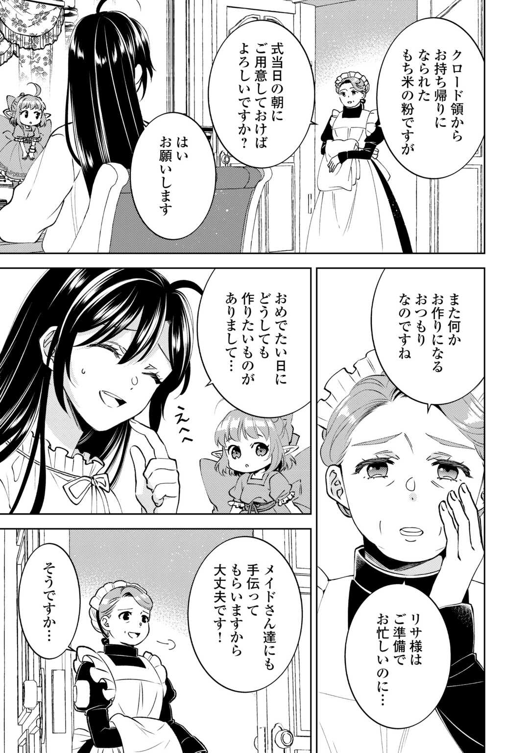 Read ISEKAI DE CAFÉ O KAITEN SHIMASHITA. Chapter 109 [High Quality / Full] - Page 23 - nicomanga.net