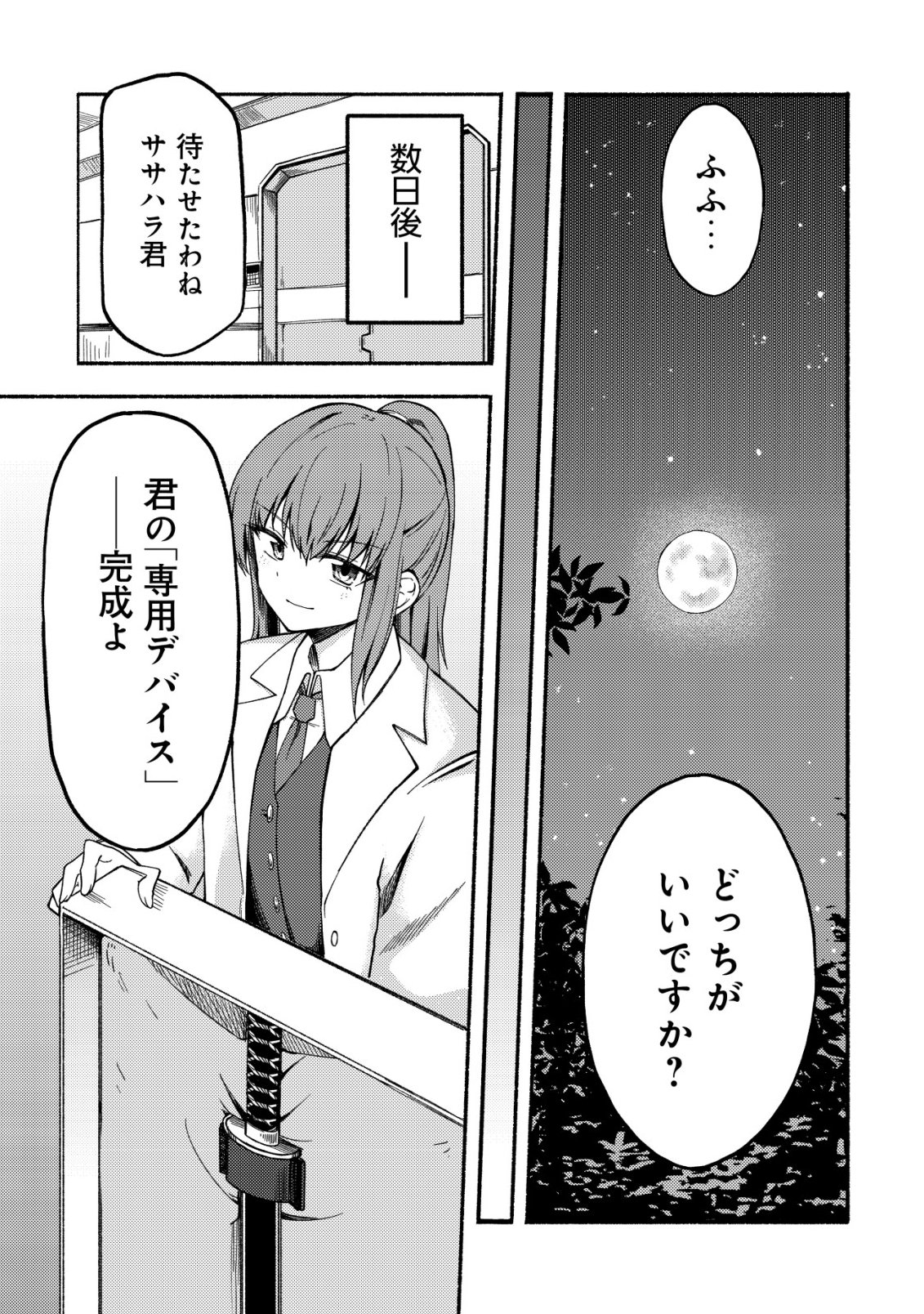 Read PARADISE SHIFT ~ARU IMI RAKUEN NI MAYOIKONDA YOU DESU~ RAW Chapter 9 [High Quality / Full] - Page 20 - nicomanga.net