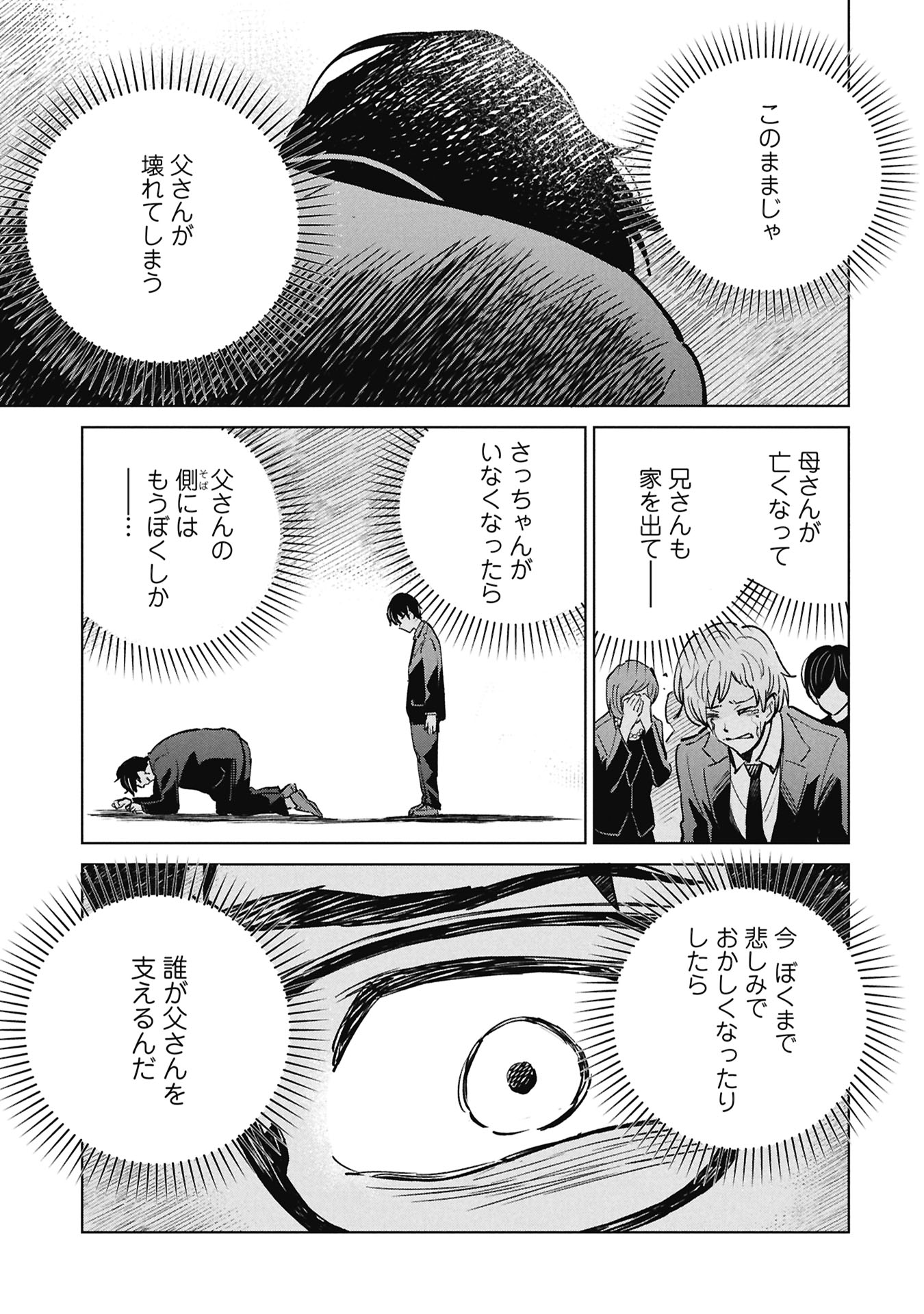 HIMITSU - SASEBO JIKEN DE IMOUTO WO USHINATTA BOKU NO HANASHI - RAW Chapter 5 page 25 - nihonkuni.com