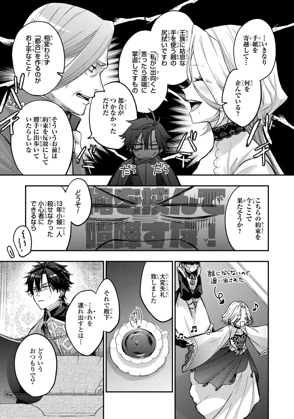 GISELLE ODETTE NO RYUUGI -WAZAWAI NO REIJOU TO 13-BANME NO OUJI- RAW Chapter 2 page 9 - nihonkuni.com