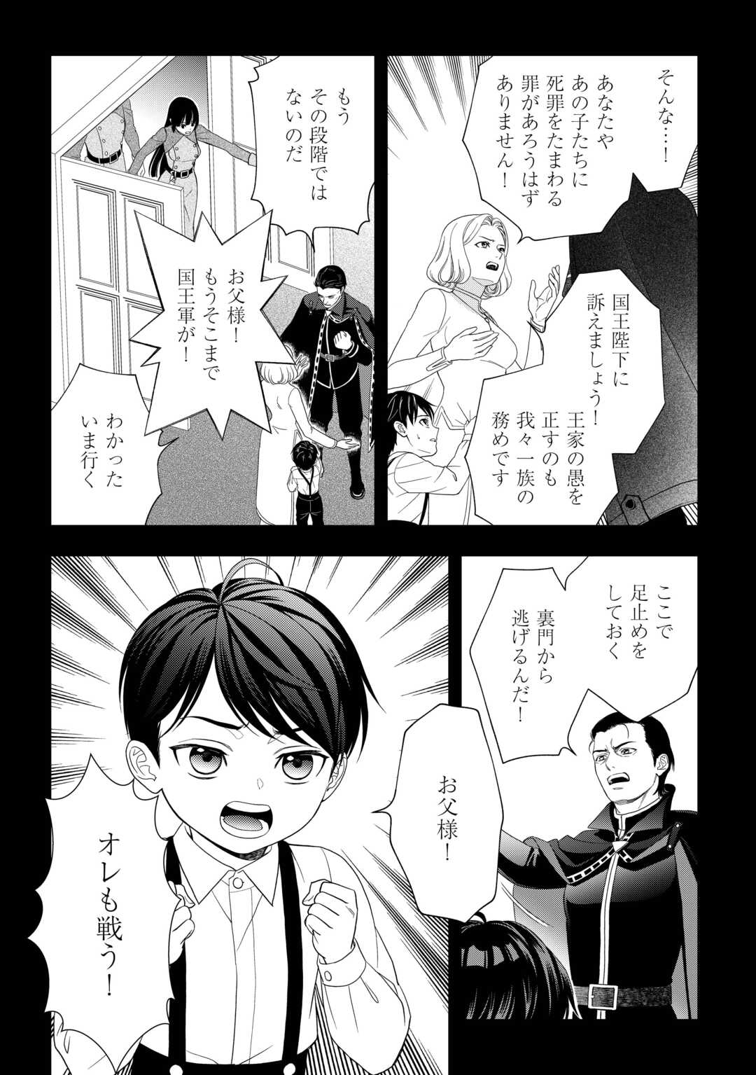 Read TSUIHOU SARETA SAIKYOU REIJOU WA, ARATANA JINSEI WO JIYUU NI IKIRU - RAW Chapter 9 [High Quality / Full] - Page 8 - nicomanga.net