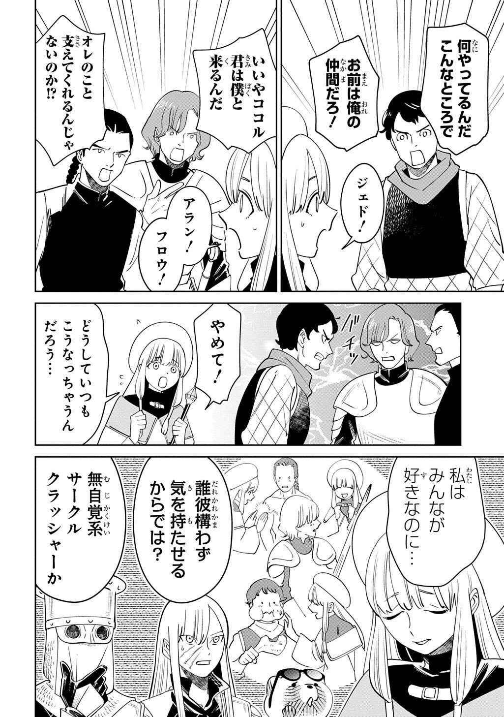 Read ISEKAI TANUKI Chapter 9 [High Quality / Full] - Page 10 - nicomanga.com