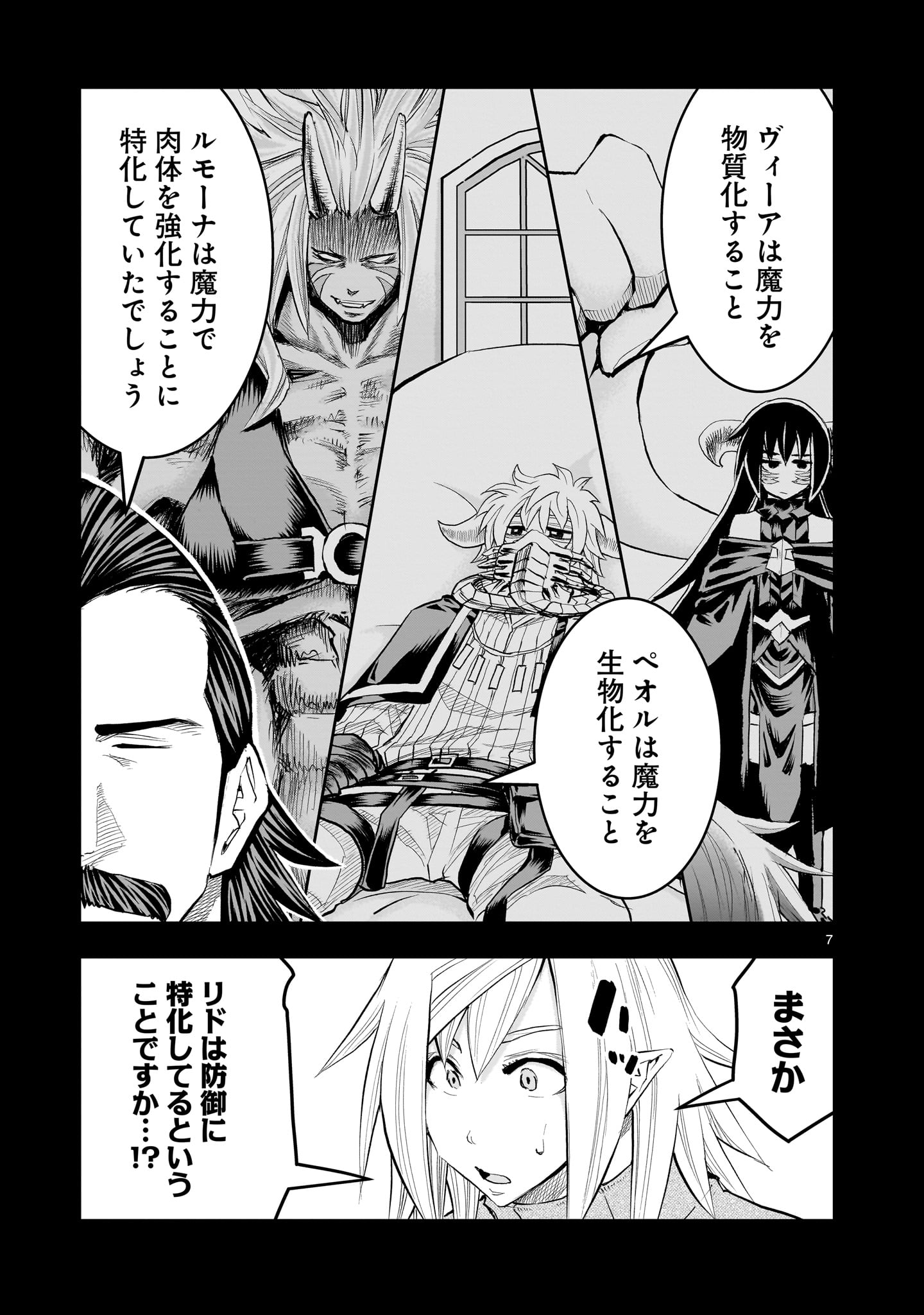 RE-EMPLOYMENT OF THE FORMER STRONGEST HERO Chapter 44 page 7 - nihonkuni.com