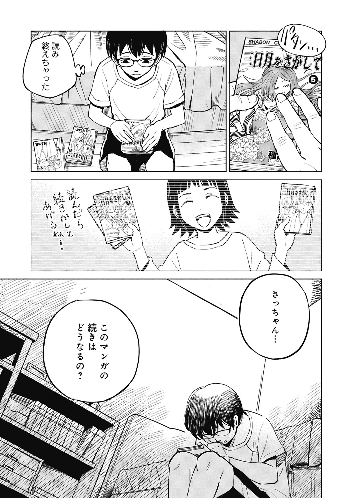 HIMITSU - SASEBO JIKEN DE IMOUTO WO USHINATTA BOKU NO HANASHI - RAW Chapter 5 page 37 - nihonkuni.com