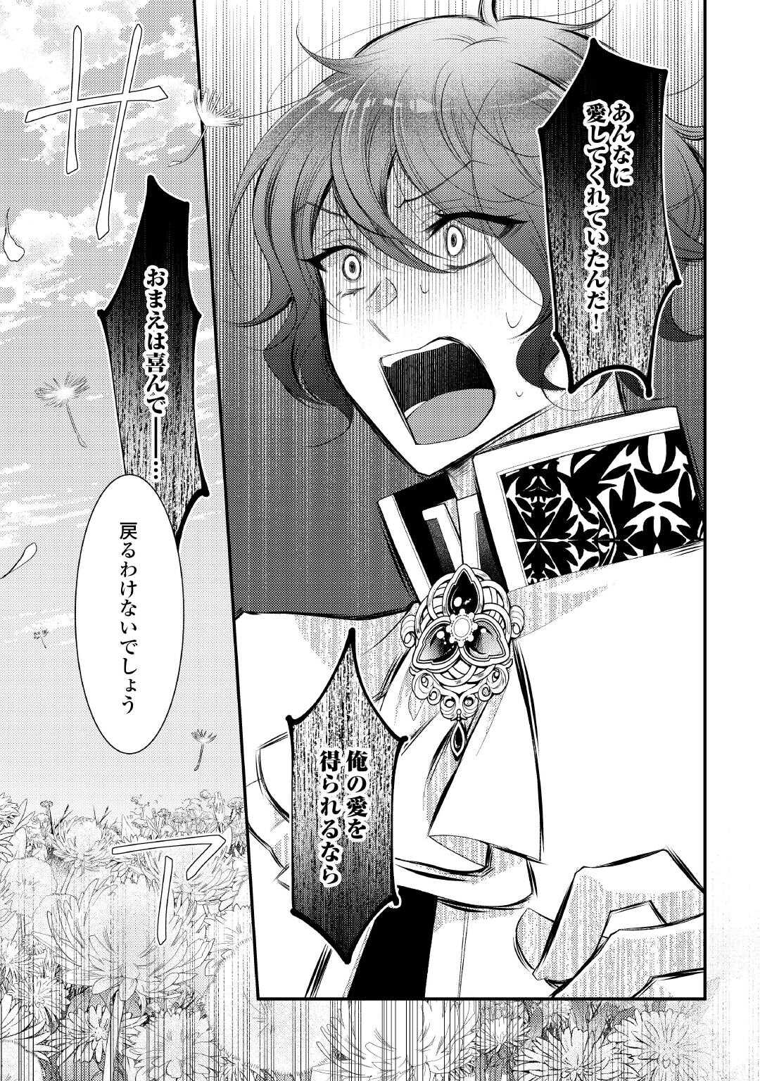 SHINDA OUHI WA NIDOME NO JINSEI WO TANOSHIMIMASU Chapter 16 page 11 - nihonkuni.com