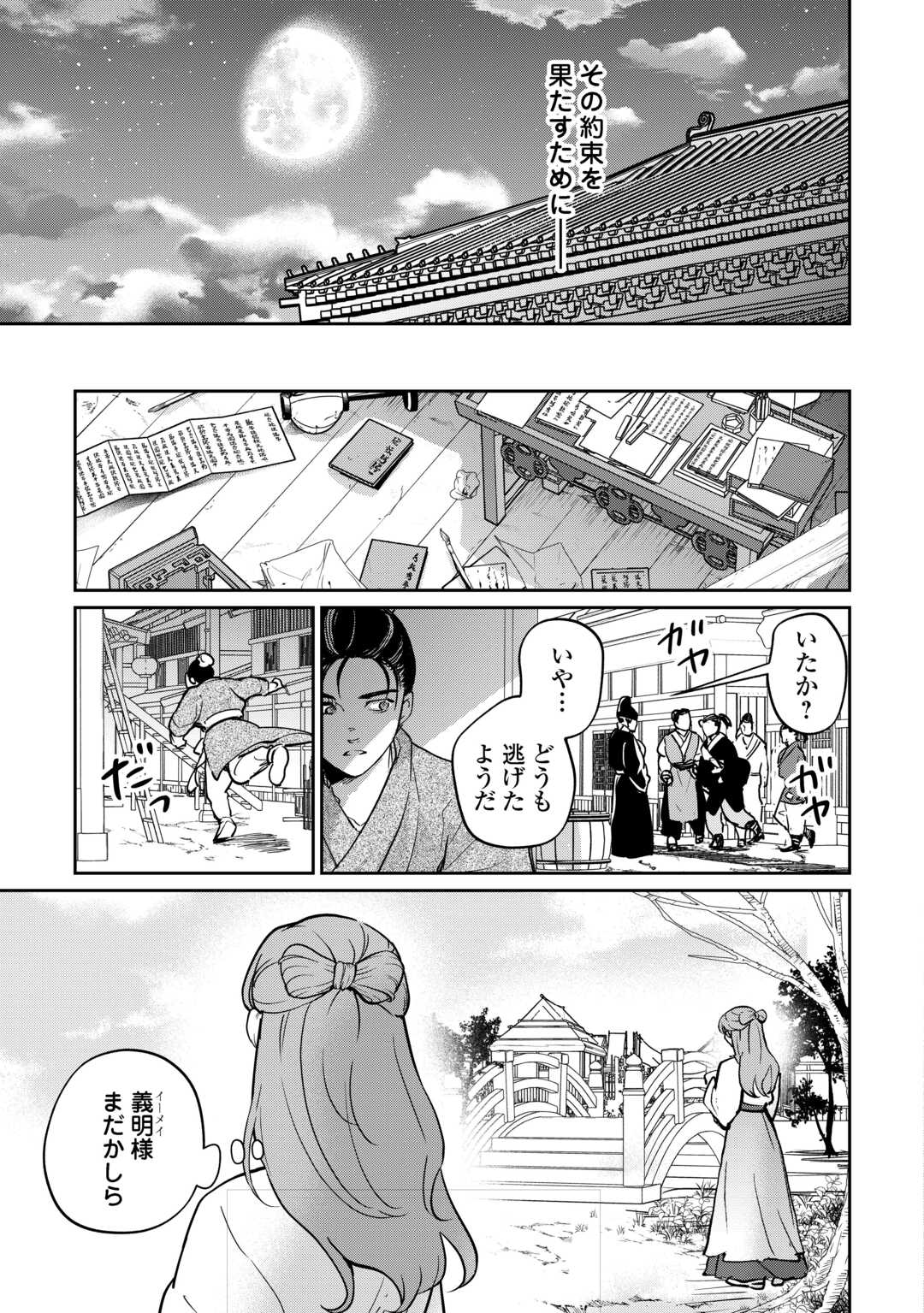 KOUKYUU NO NISEMONO: REIGUU HI WA KOUKYUU NO HIMITSU WO ABAKU Chapter 3 page 31 - nihonkuni.com