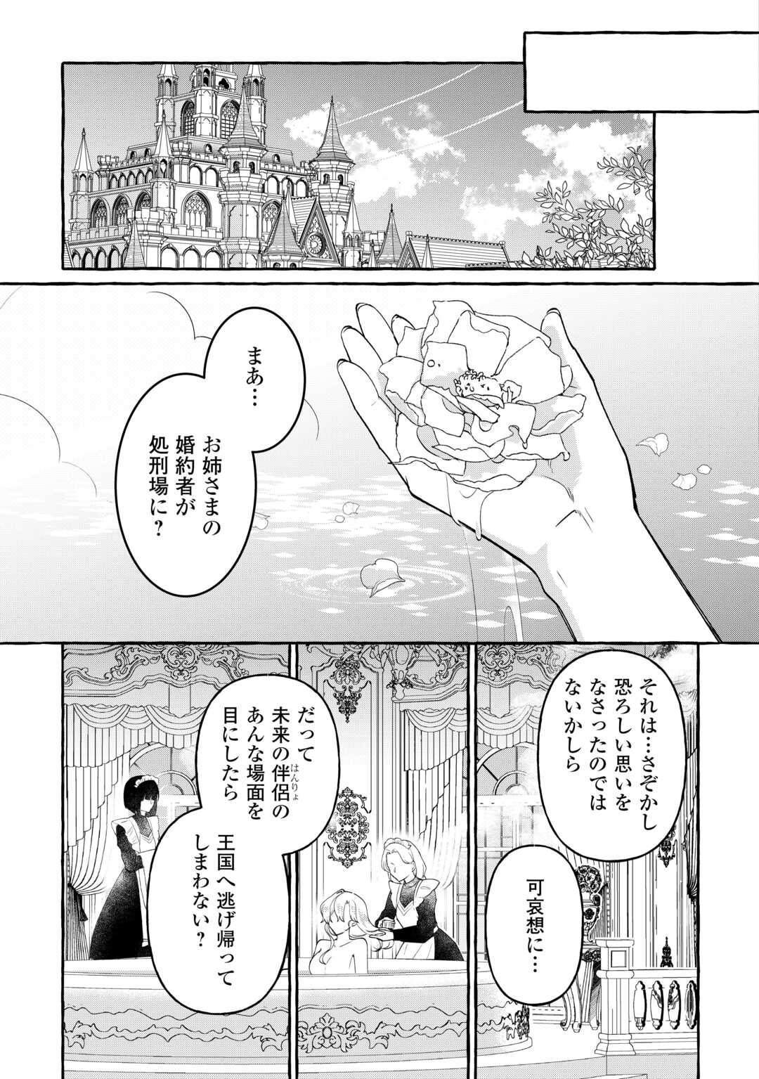 SHOKEI SARETA SHI NI MODORI NO DAIROKU OUJI WA KOKOKU WO SUTE, RINKOKU NO GUILLOTINE KOUJO TO FUKUSHUU WO CHIKAU Chapter 8 - Page 25