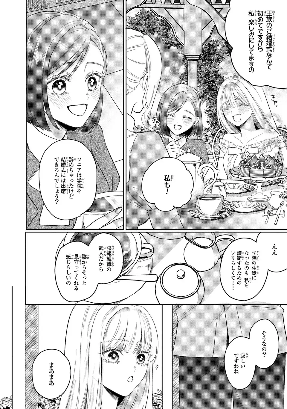 KO, KONNA IKEMEN GA WATASHI NO OSANANAJIMI DE KONYAKUSHA DESUTTE? Chapter 21 page 8 - nihonkuni.com