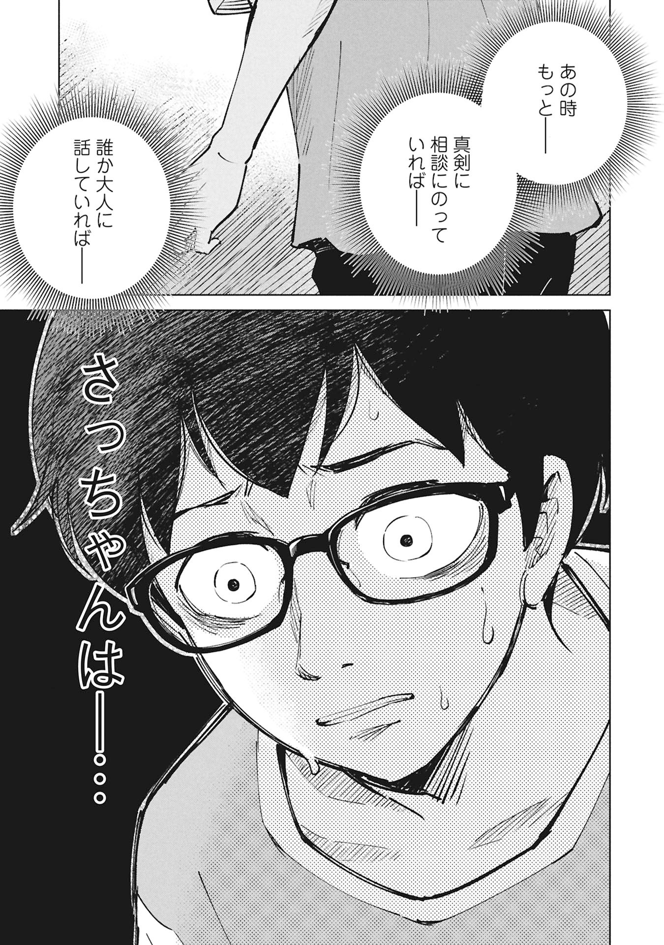 HIMITSU - SASEBO JIKEN DE IMOUTO WO USHINATTA BOKU NO HANASHI - RAW Chapter 5 page 57 - nihonkuni.com