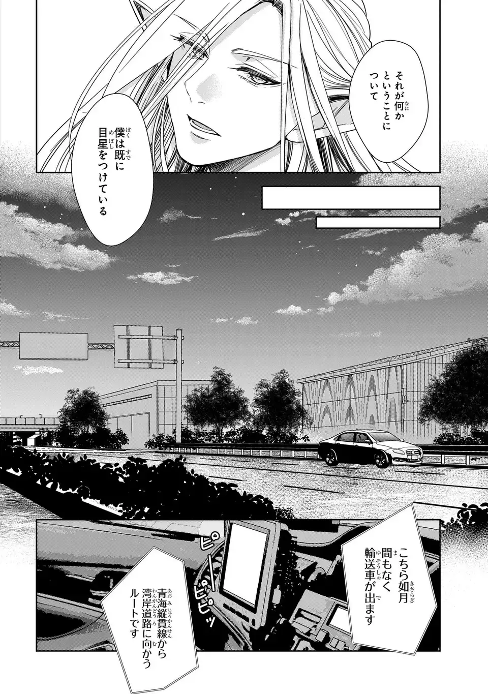Read KEISHICHOU MAJUU TAISAKUSHITSU: OUKAMI KEIJI TO MEZAME NO KENJA Chapter 12 [High Quality / Full] - Page 16 - nicomanga.net